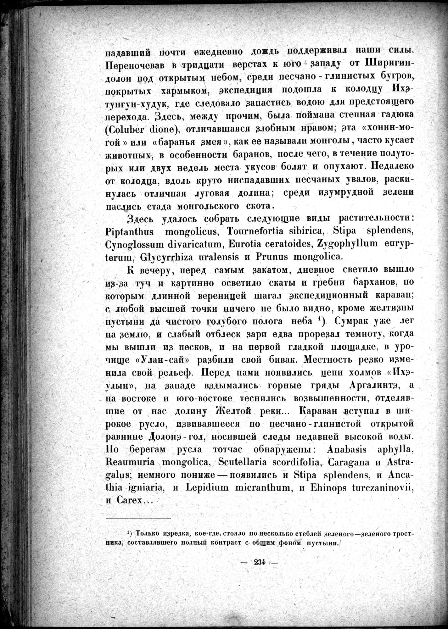 Mongoliya i Amdo i mertby gorod Khara-Khoto : vol.1 / 280 ページ（白黒高解像度画像）