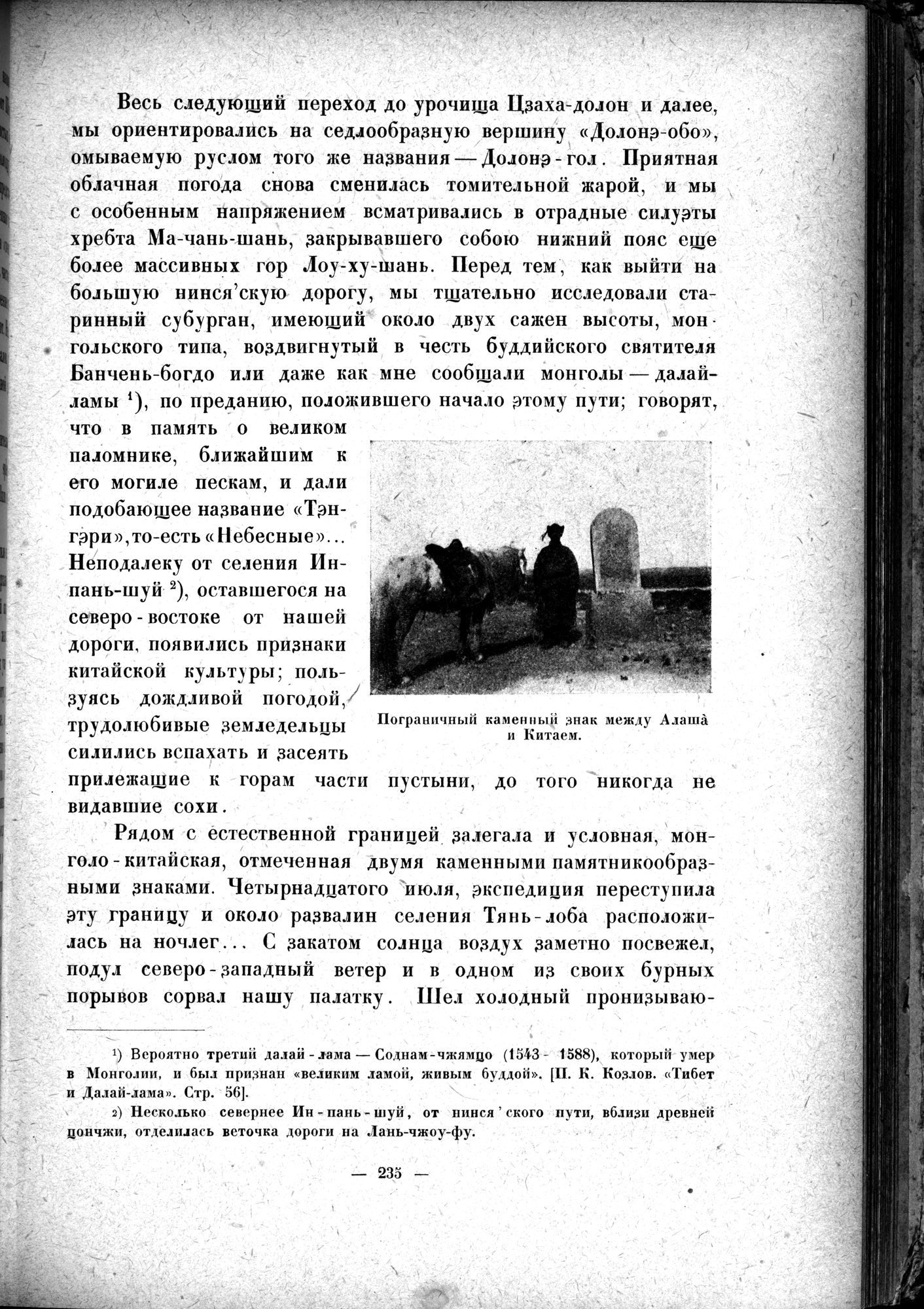 Mongoliya i Amdo i mertby gorod Khara-Khoto : vol.1 / Page 281 (Grayscale High Resolution Image)