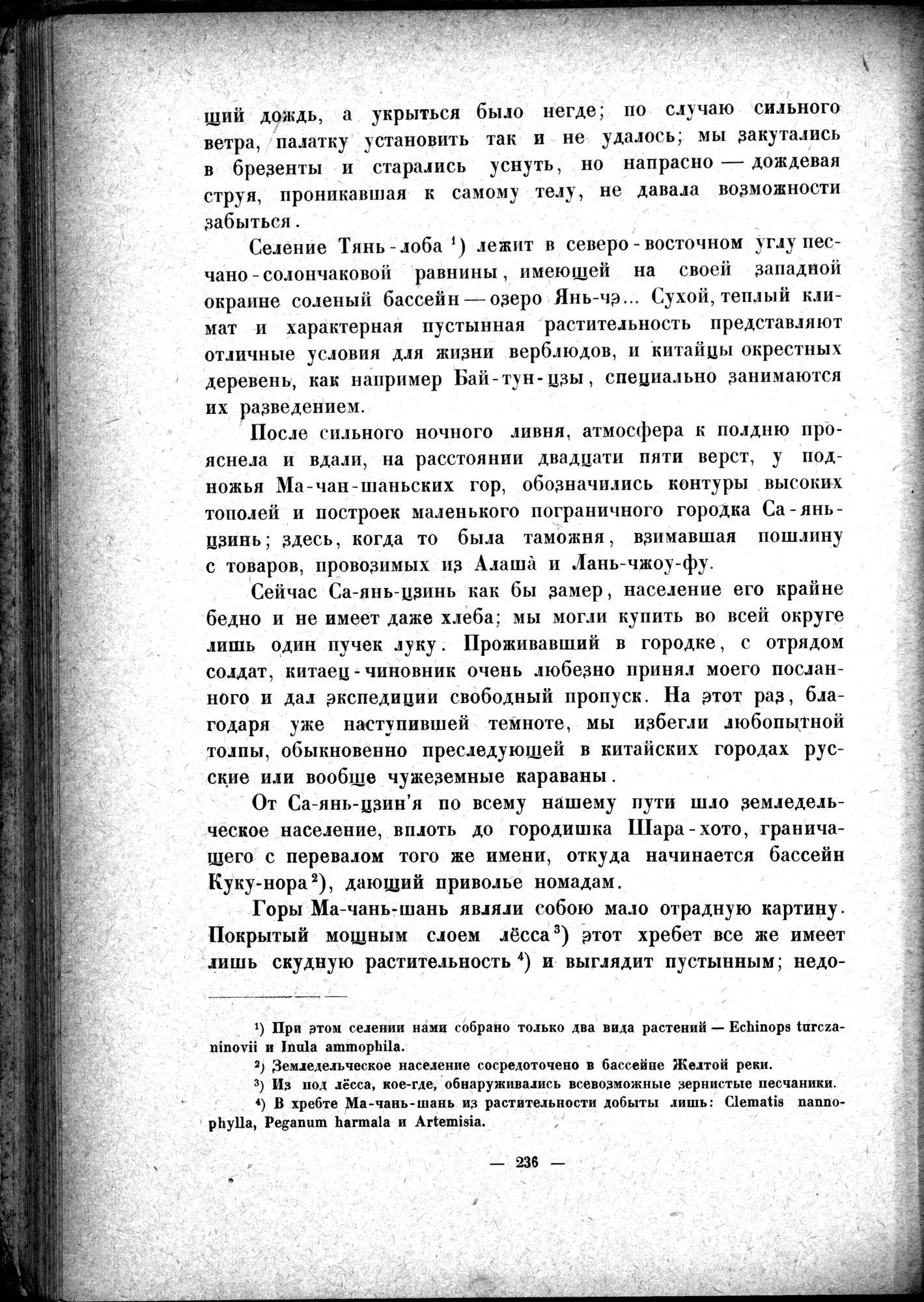 Mongoliya i Amdo i mertby gorod Khara-Khoto : vol.1 / 282 ページ（白黒高解像度画像）