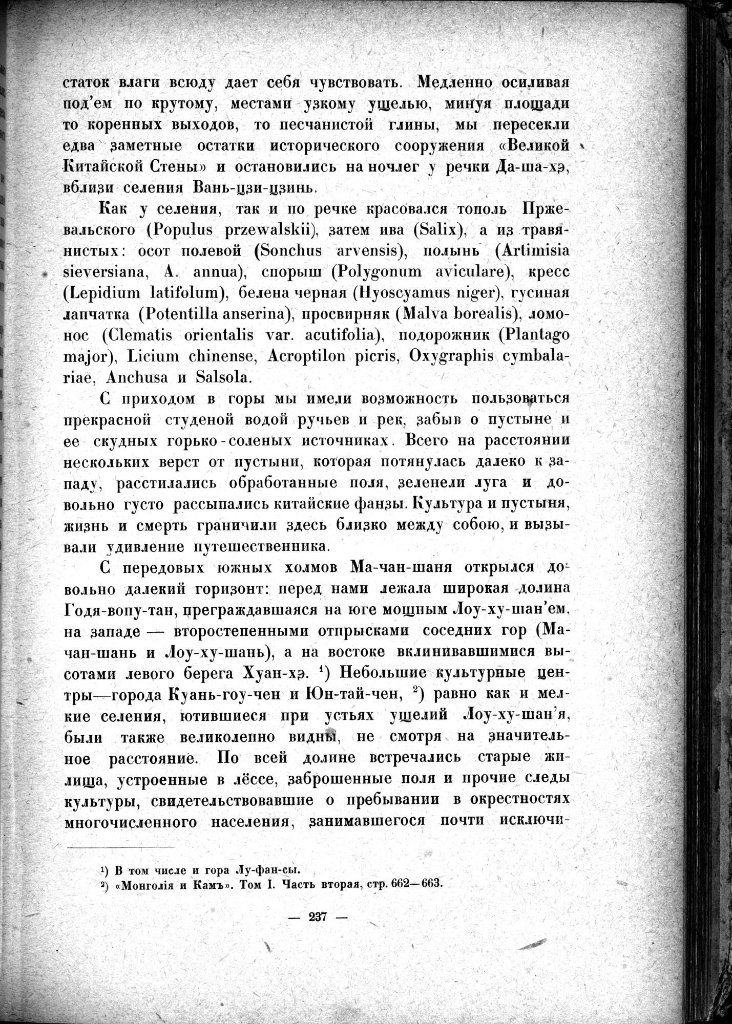 Mongoliya i Amdo i mertby gorod Khara-Khoto : vol.1 / 283 ページ（白黒高解像度画像）