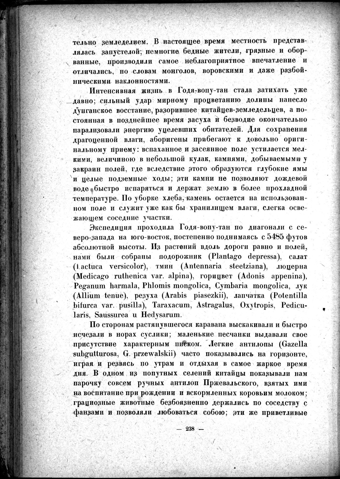 Mongoliya i Amdo i mertby gorod Khara-Khoto : vol.1 / 284 ページ（白黒高解像度画像）
