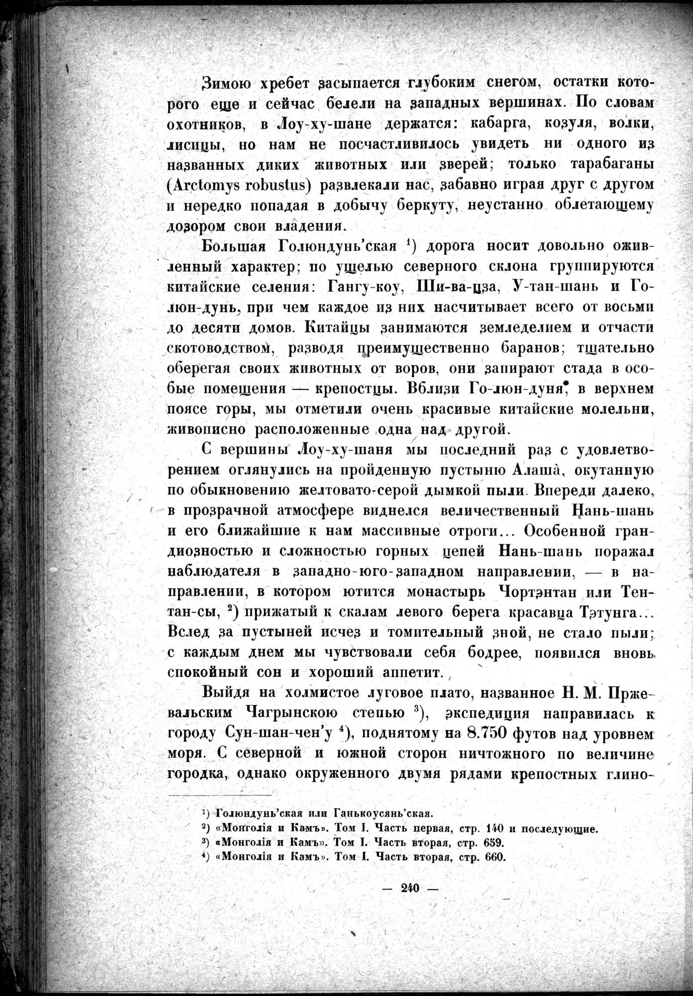 Mongoliya i Amdo i mertby gorod Khara-Khoto : vol.1 / 286 ページ（白黒高解像度画像）
