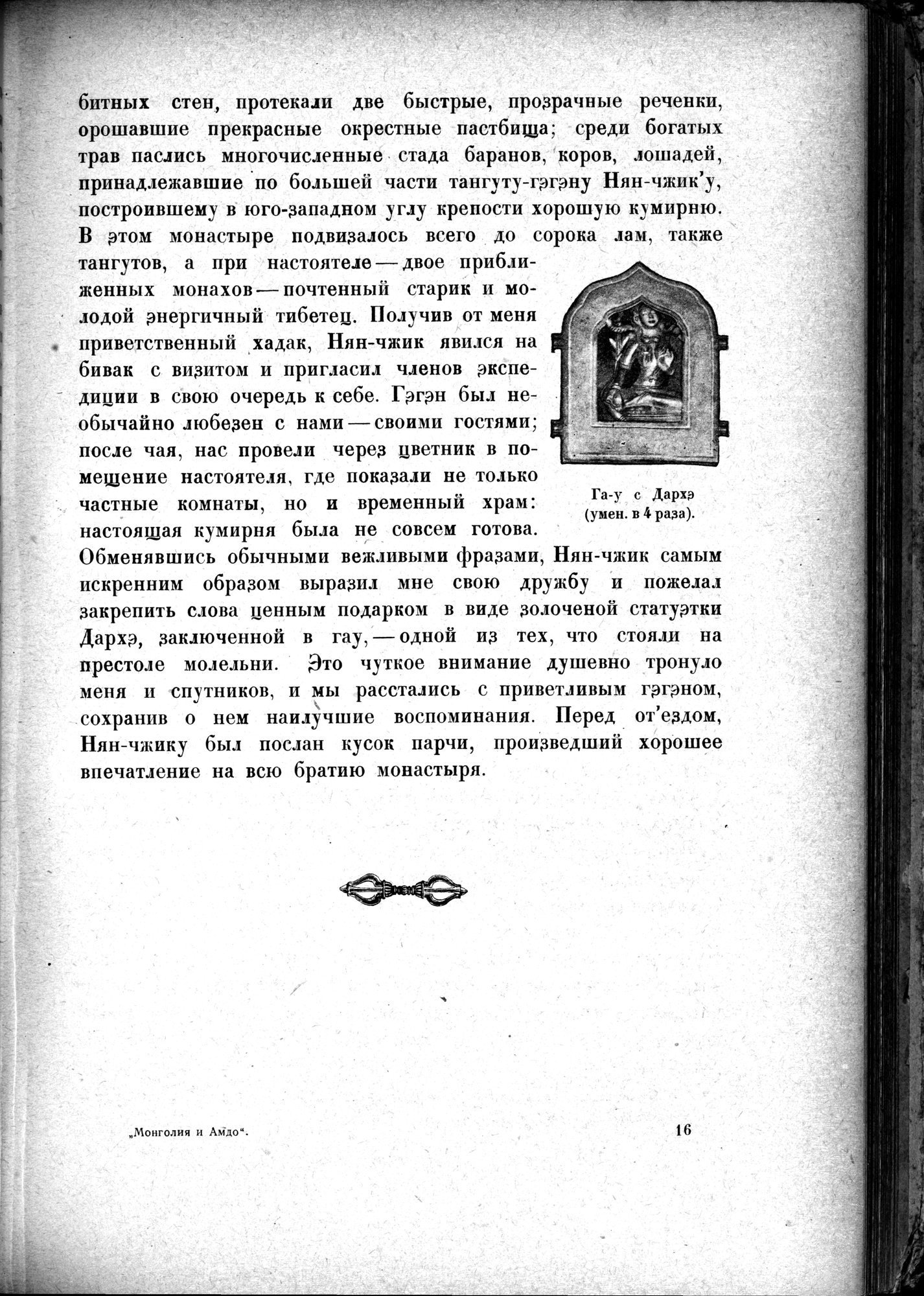 Mongoliya i Amdo i mertby gorod Khara-Khoto : vol.1 / 287 ページ（白黒高解像度画像）
