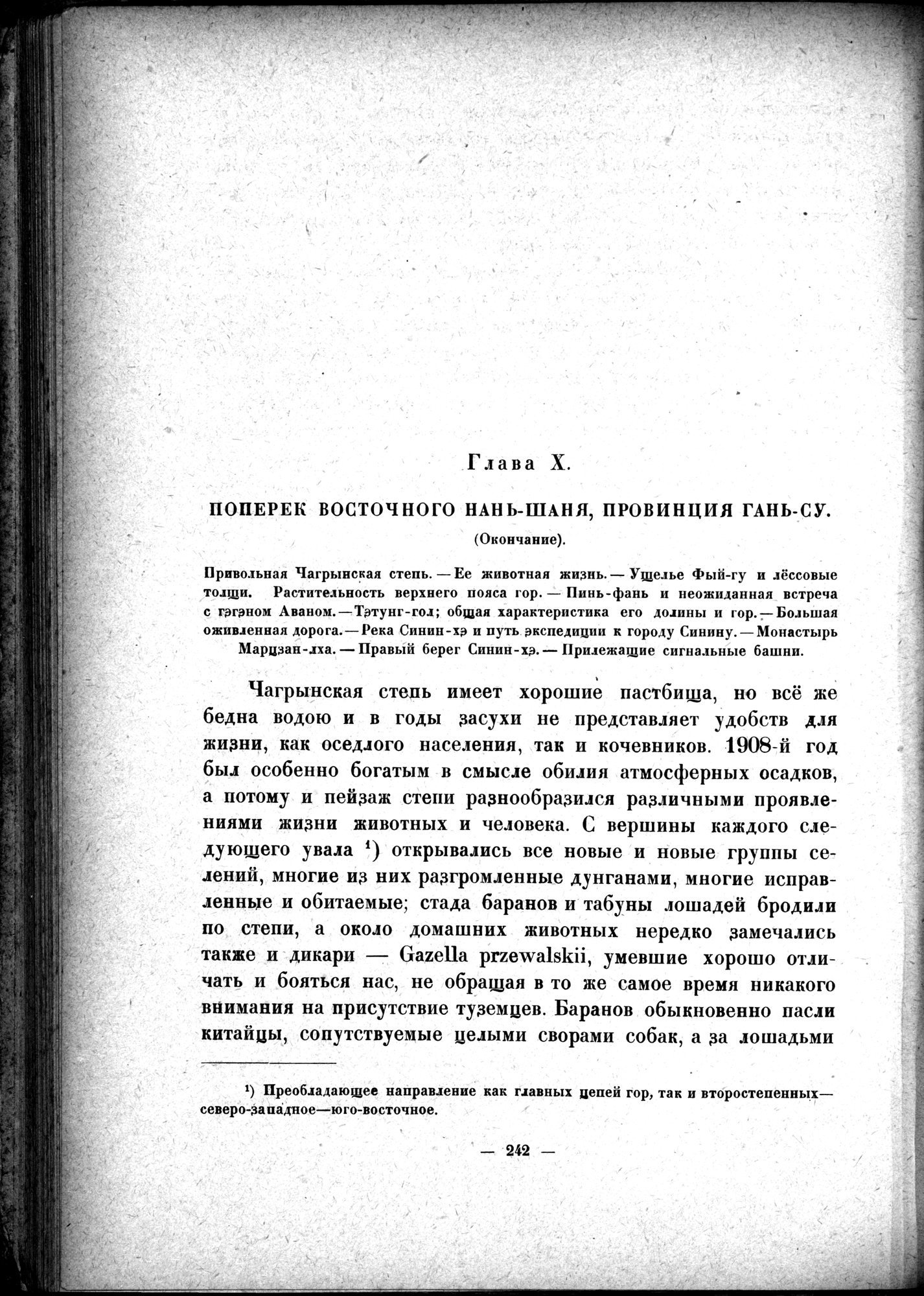 Mongoliya i Amdo i mertby gorod Khara-Khoto : vol.1 / 288 ページ（白黒高解像度画像）
