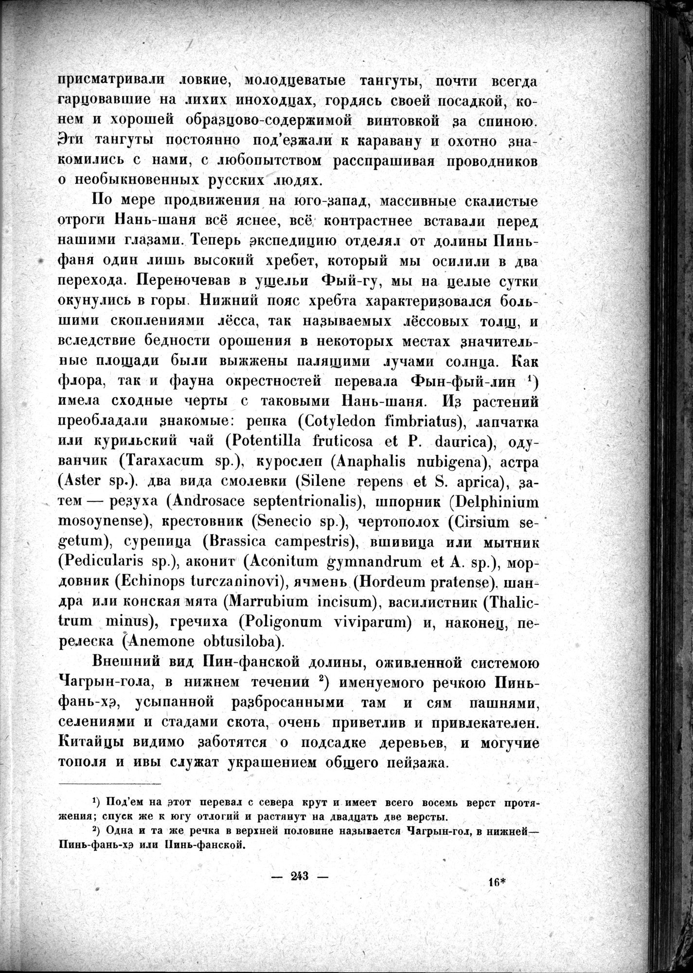 Mongoliya i Amdo i mertby gorod Khara-Khoto : vol.1 / 289 ページ（白黒高解像度画像）