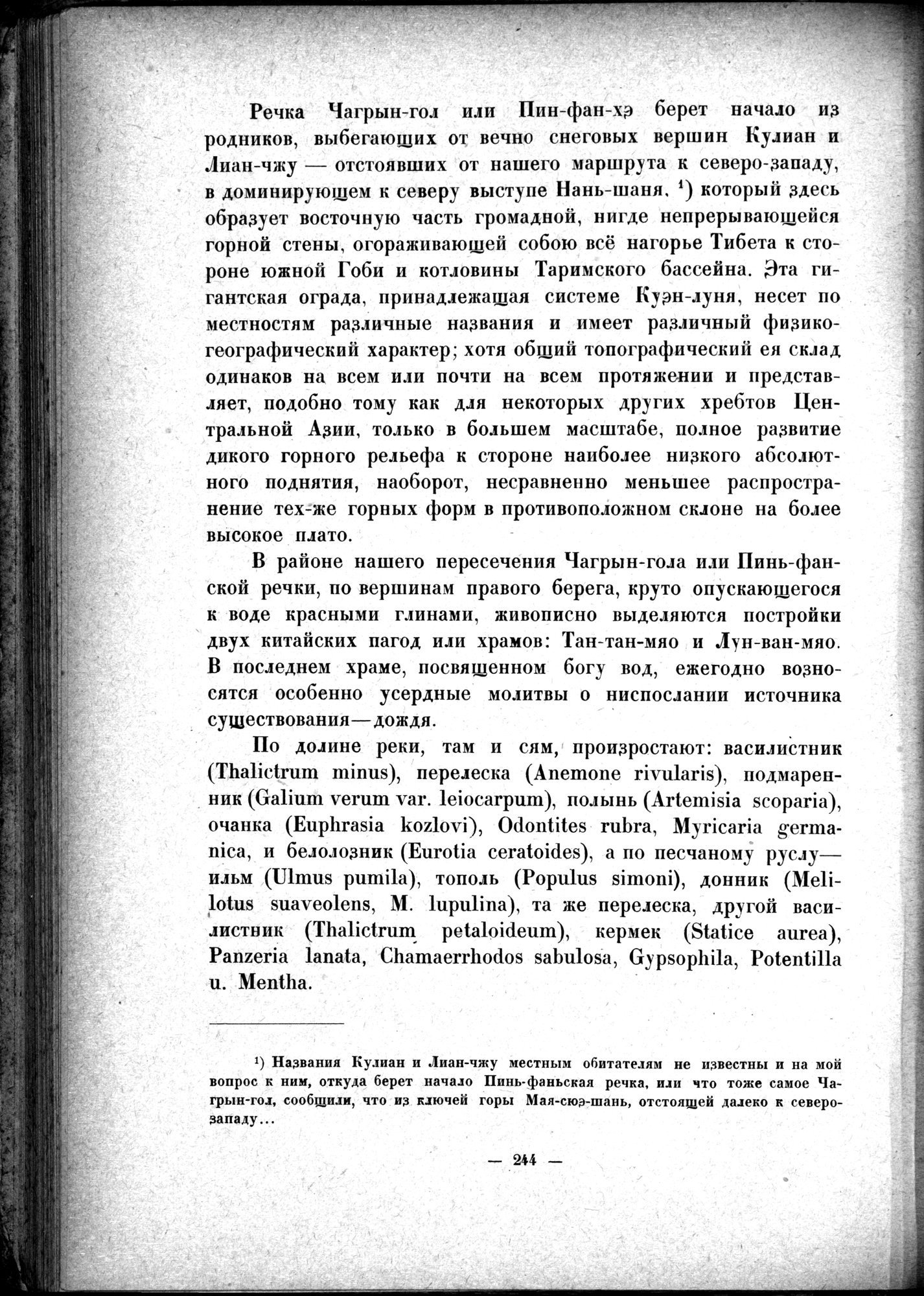 Mongoliya i Amdo i mertby gorod Khara-Khoto : vol.1 / 290 ページ（白黒高解像度画像）