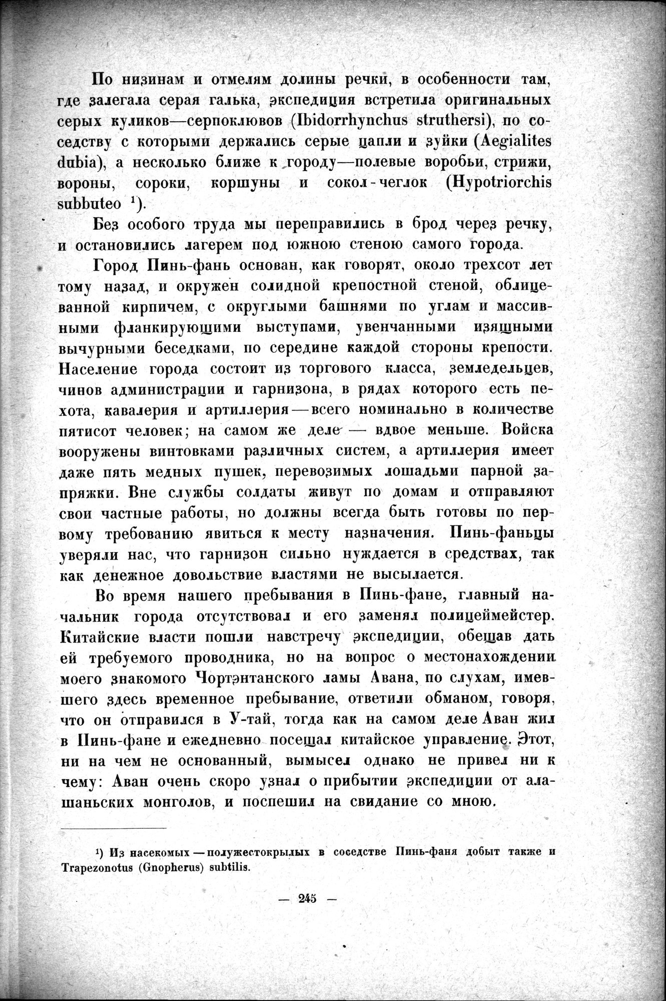 Mongoliya i Amdo i mertby gorod Khara-Khoto : vol.1 / Page 291 (Grayscale High Resolution Image)