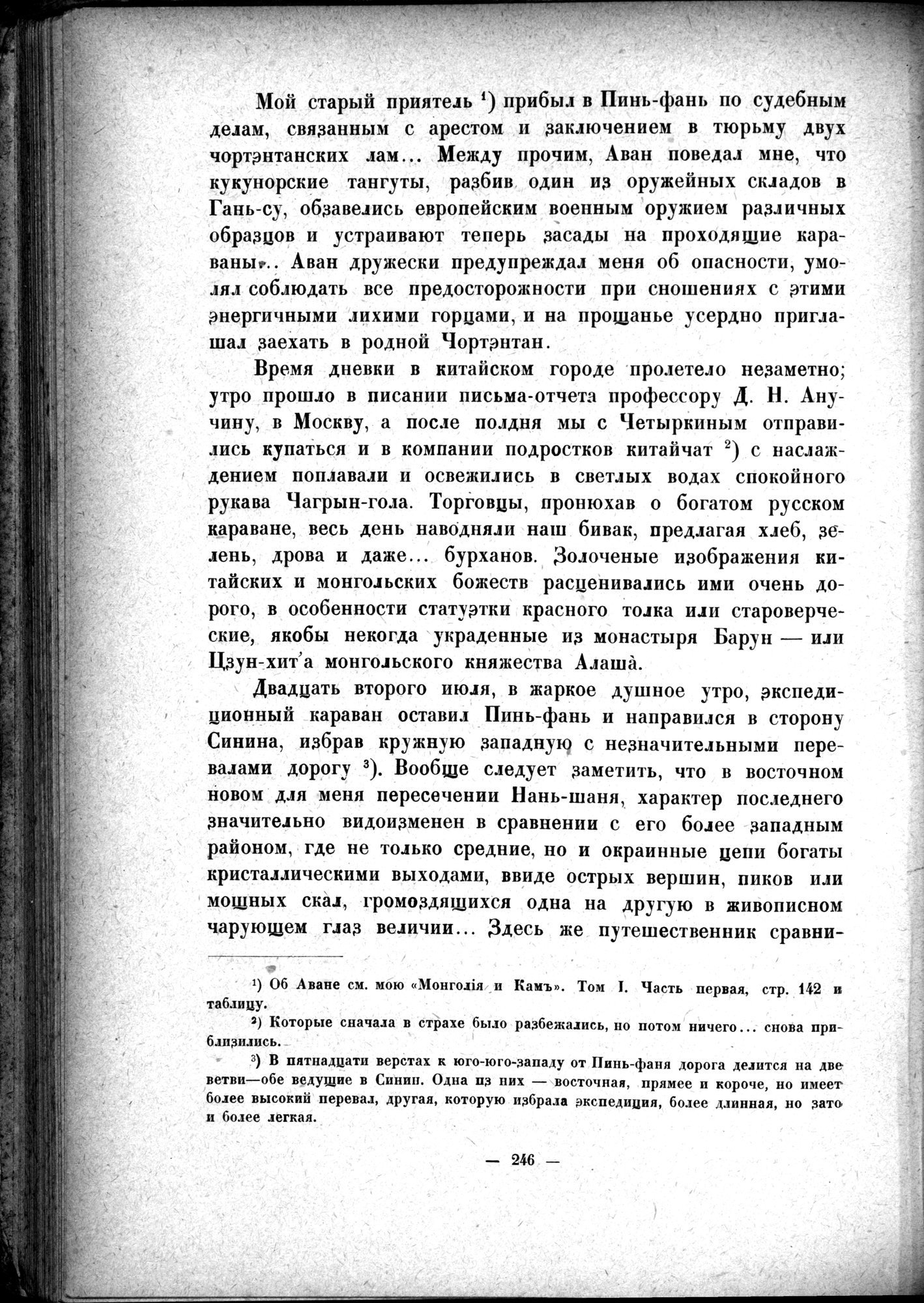 Mongoliya i Amdo i mertby gorod Khara-Khoto : vol.1 / Page 292 (Grayscale High Resolution Image)