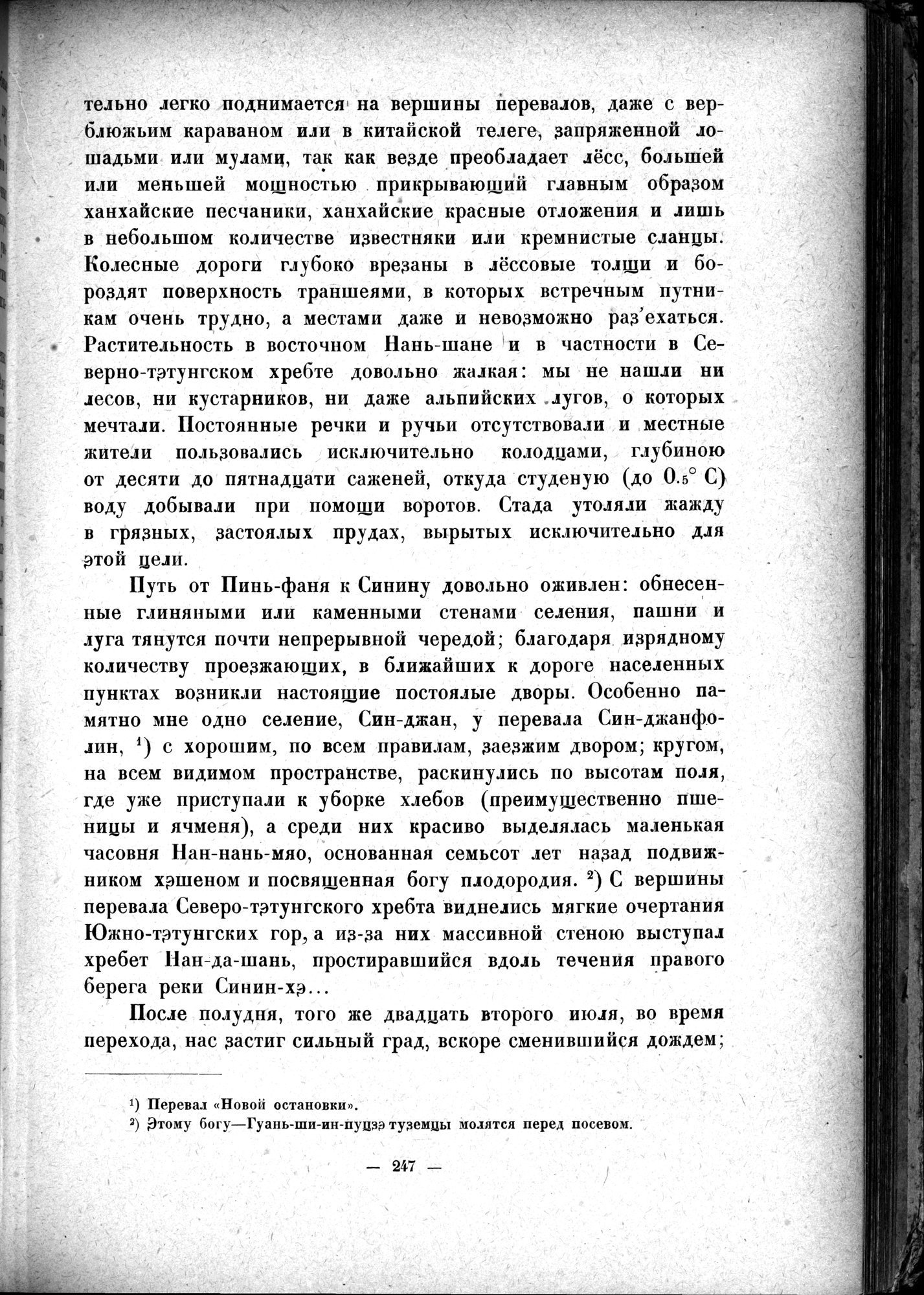 Mongoliya i Amdo i mertby gorod Khara-Khoto : vol.1 / 293 ページ（白黒高解像度画像）