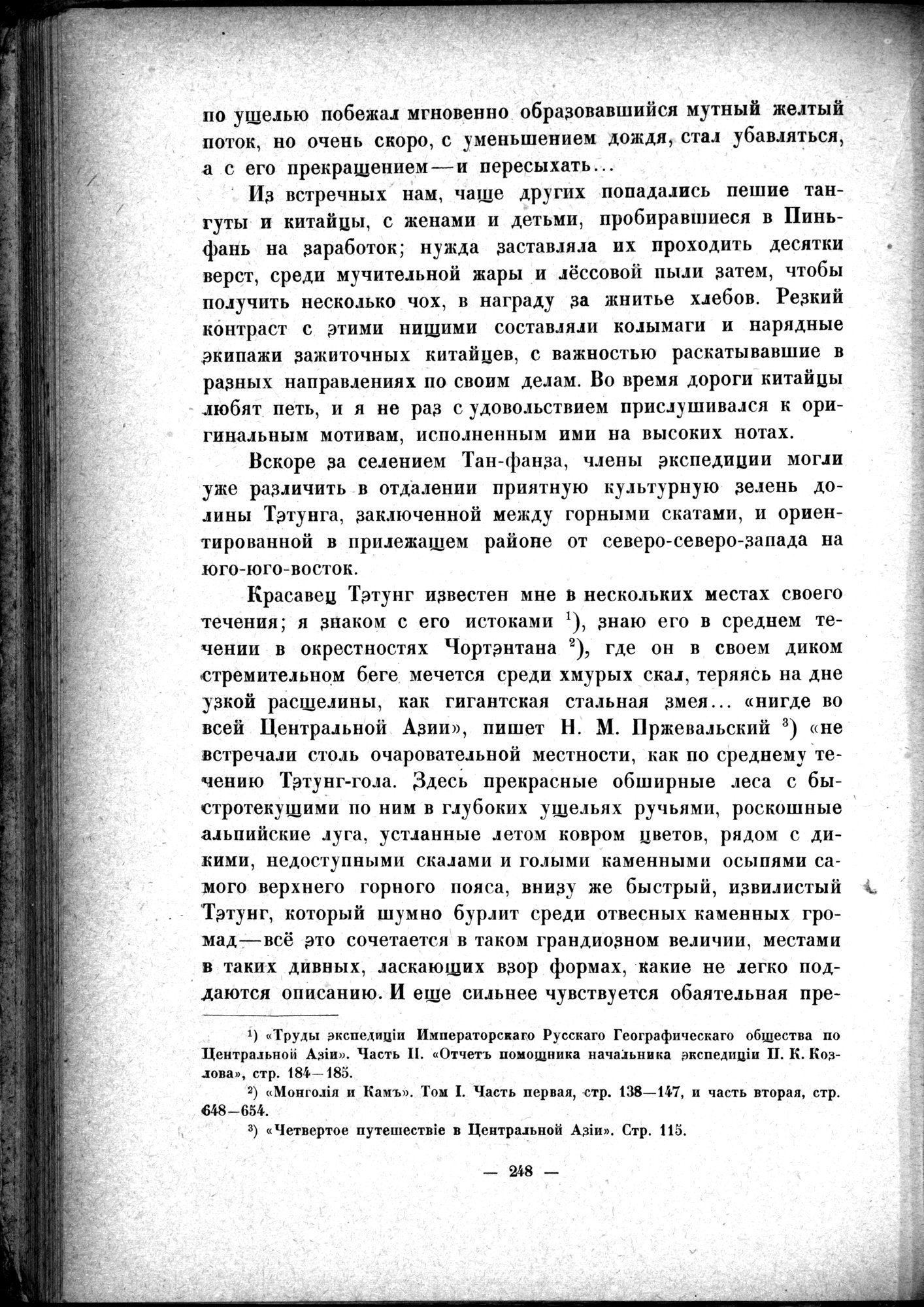 Mongoliya i Amdo i mertby gorod Khara-Khoto : vol.1 / 294 ページ（白黒高解像度画像）