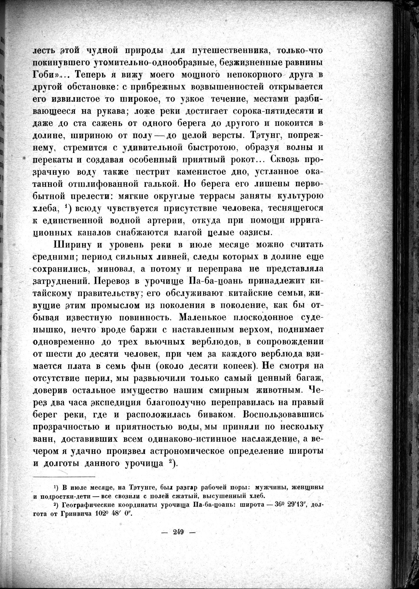 Mongoliya i Amdo i mertby gorod Khara-Khoto : vol.1 / 295 ページ（白黒高解像度画像）