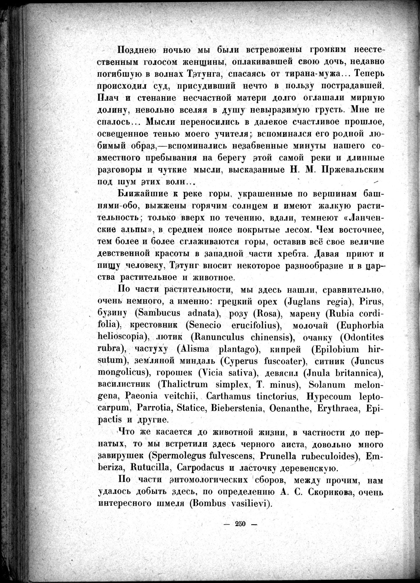 Mongoliya i Amdo i mertby gorod Khara-Khoto : vol.1 / Page 296 (Grayscale High Resolution Image)