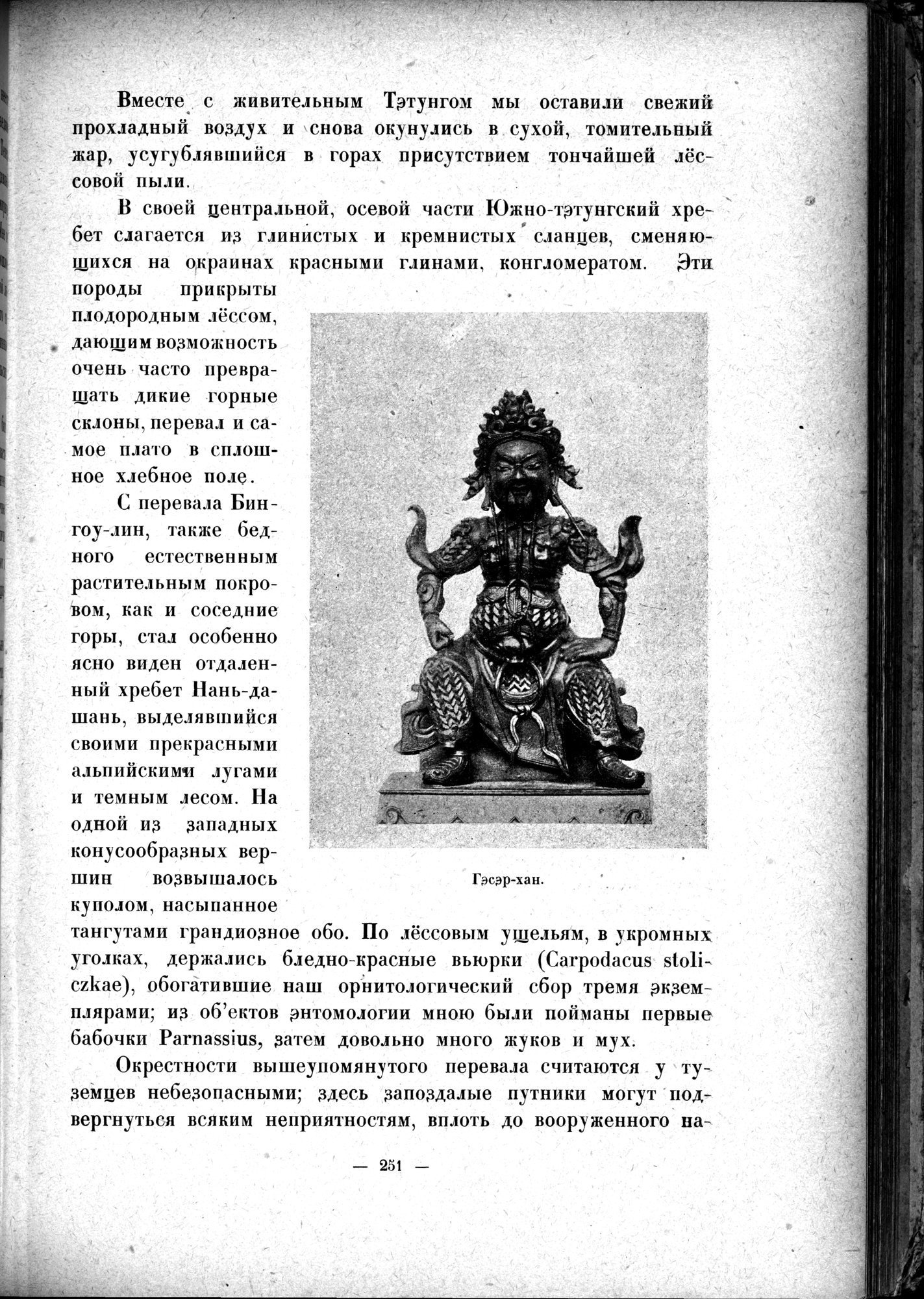 Mongoliya i Amdo i mertby gorod Khara-Khoto : vol.1 / 297 ページ（白黒高解像度画像）
