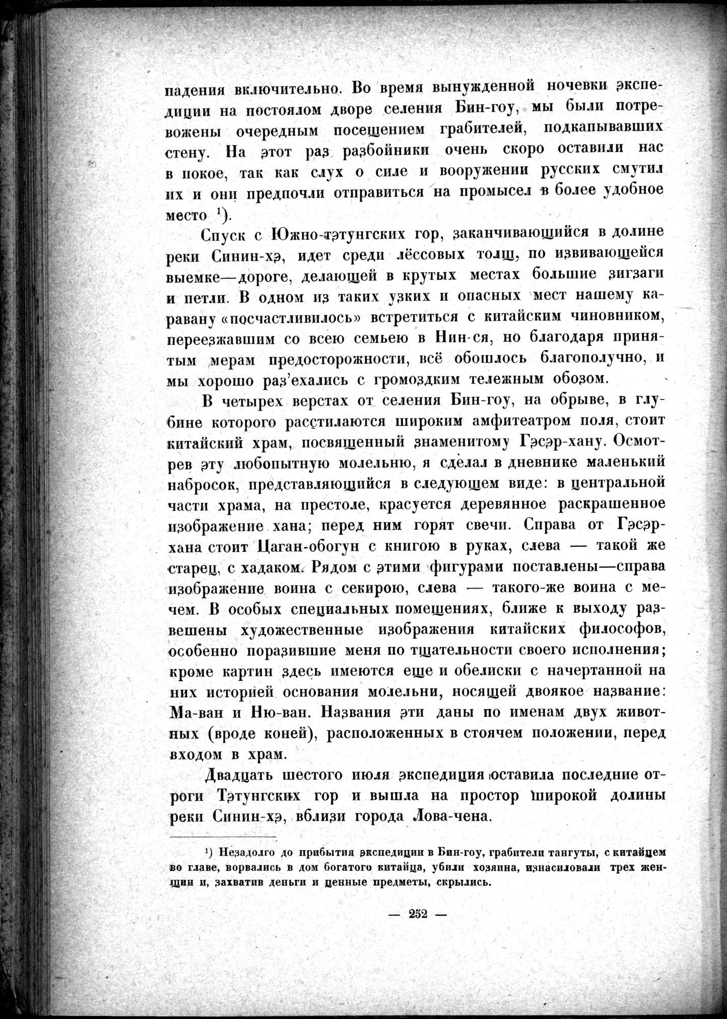 Mongoliya i Amdo i mertby gorod Khara-Khoto : vol.1 / 298 ページ（白黒高解像度画像）