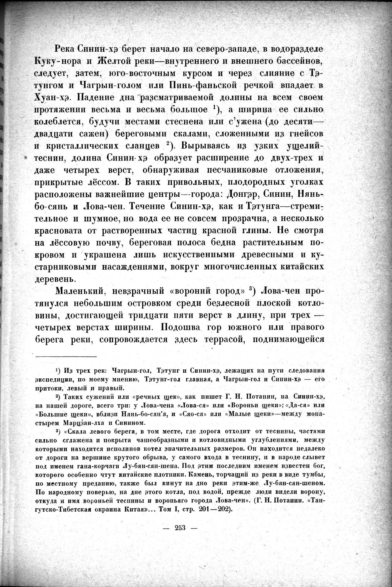 Mongoliya i Amdo i mertby gorod Khara-Khoto : vol.1 / Page 299 (Grayscale High Resolution Image)