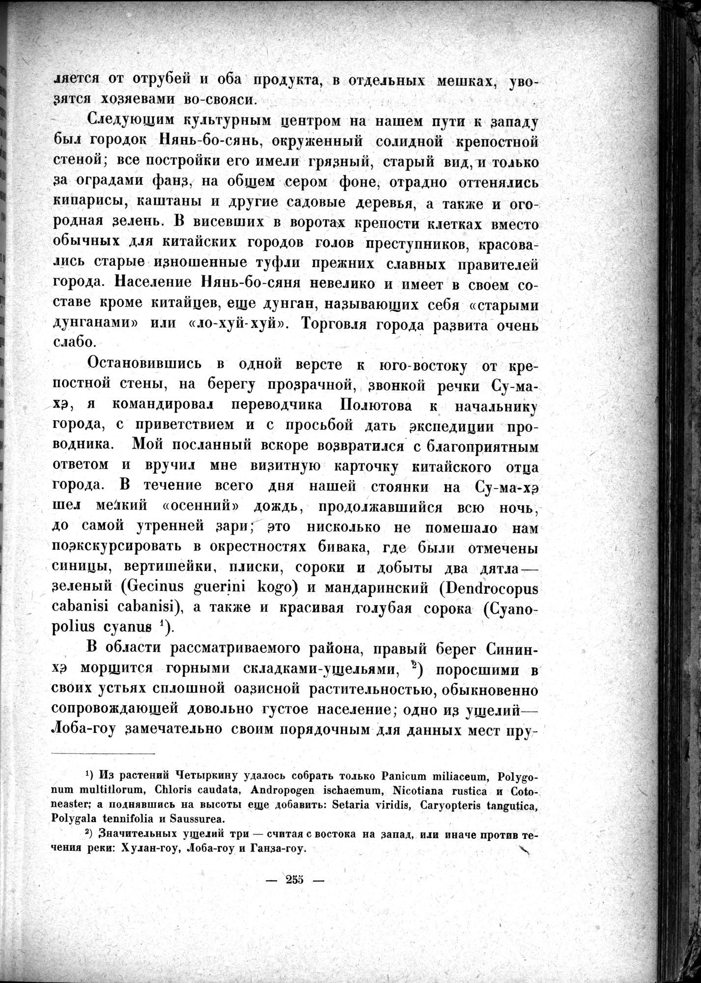 Mongoliya i Amdo i mertby gorod Khara-Khoto : vol.1 / 301 ページ（白黒高解像度画像）