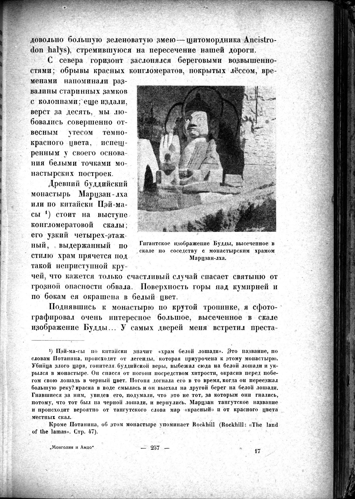 Mongoliya i Amdo i mertby gorod Khara-Khoto : vol.1 / Page 303 (Grayscale High Resolution Image)