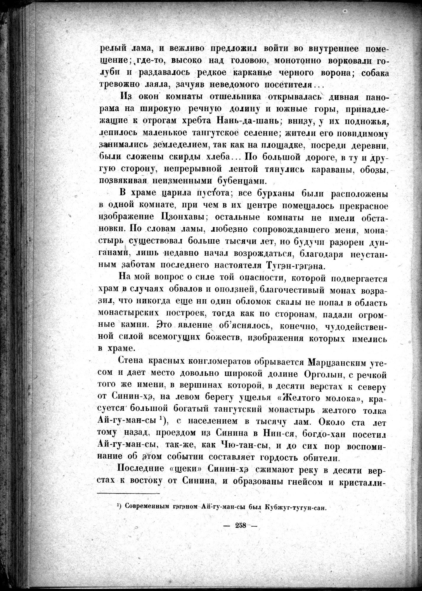 Mongoliya i Amdo i mertby gorod Khara-Khoto : vol.1 / 304 ページ（白黒高解像度画像）
