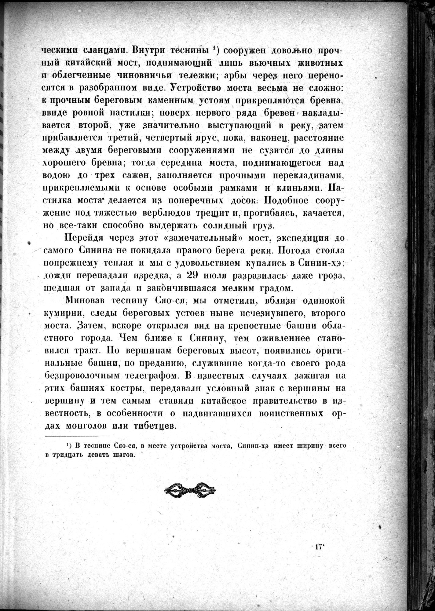 Mongoliya i Amdo i mertby gorod Khara-Khoto : vol.1 / Page 305 (Grayscale High Resolution Image)