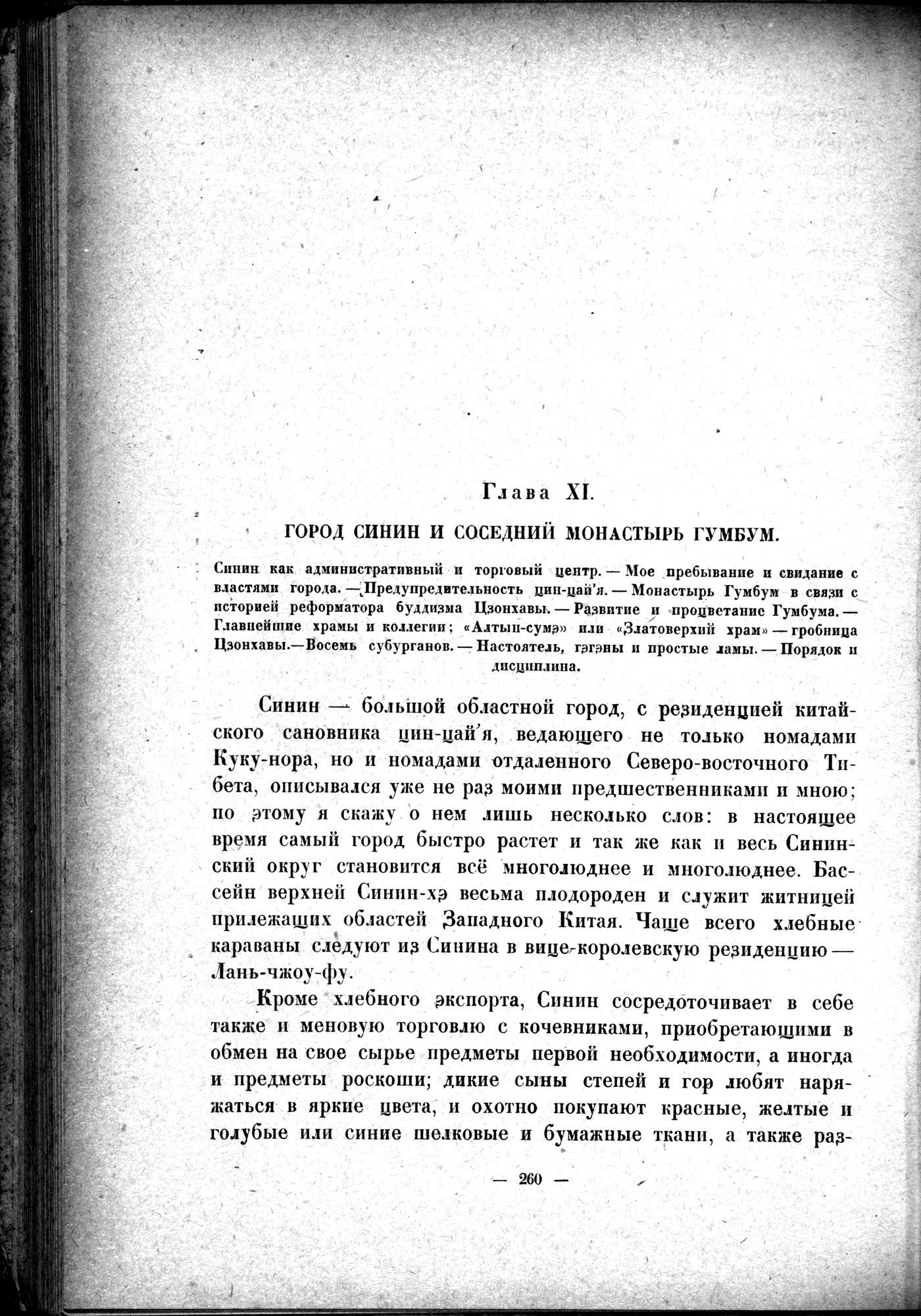 Mongoliya i Amdo i mertby gorod Khara-Khoto : vol.1 / 306 ページ（白黒高解像度画像）