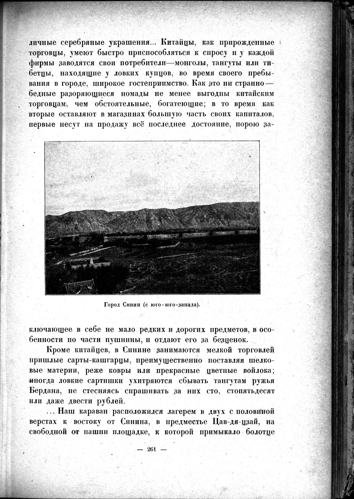Mongoliya i Amdo i mertby gorod Khara-Khoto : vol.1 / 307 ページ（白黒高解像度画像）