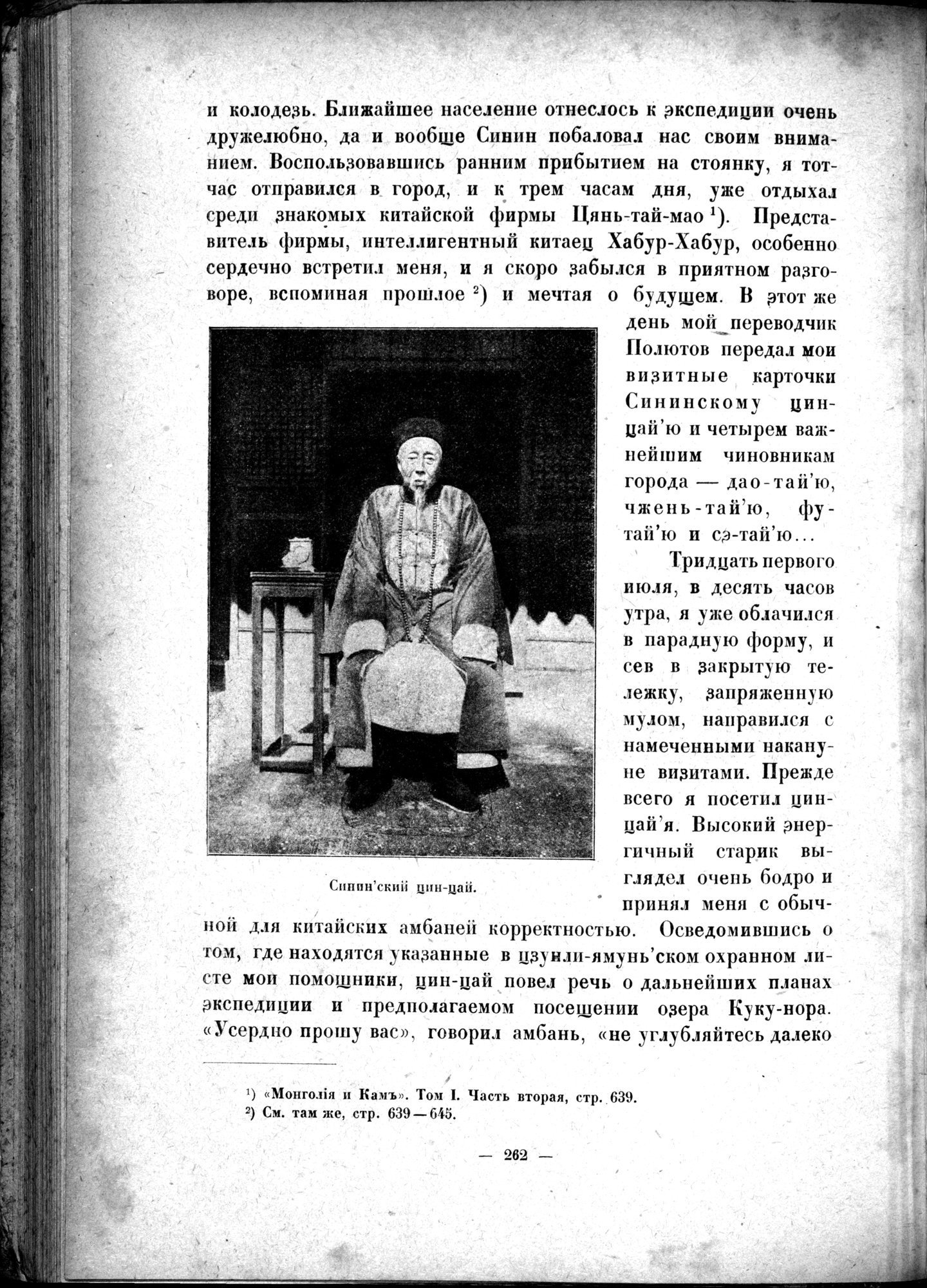 Mongoliya i Amdo i mertby gorod Khara-Khoto : vol.1 / 308 ページ（白黒高解像度画像）