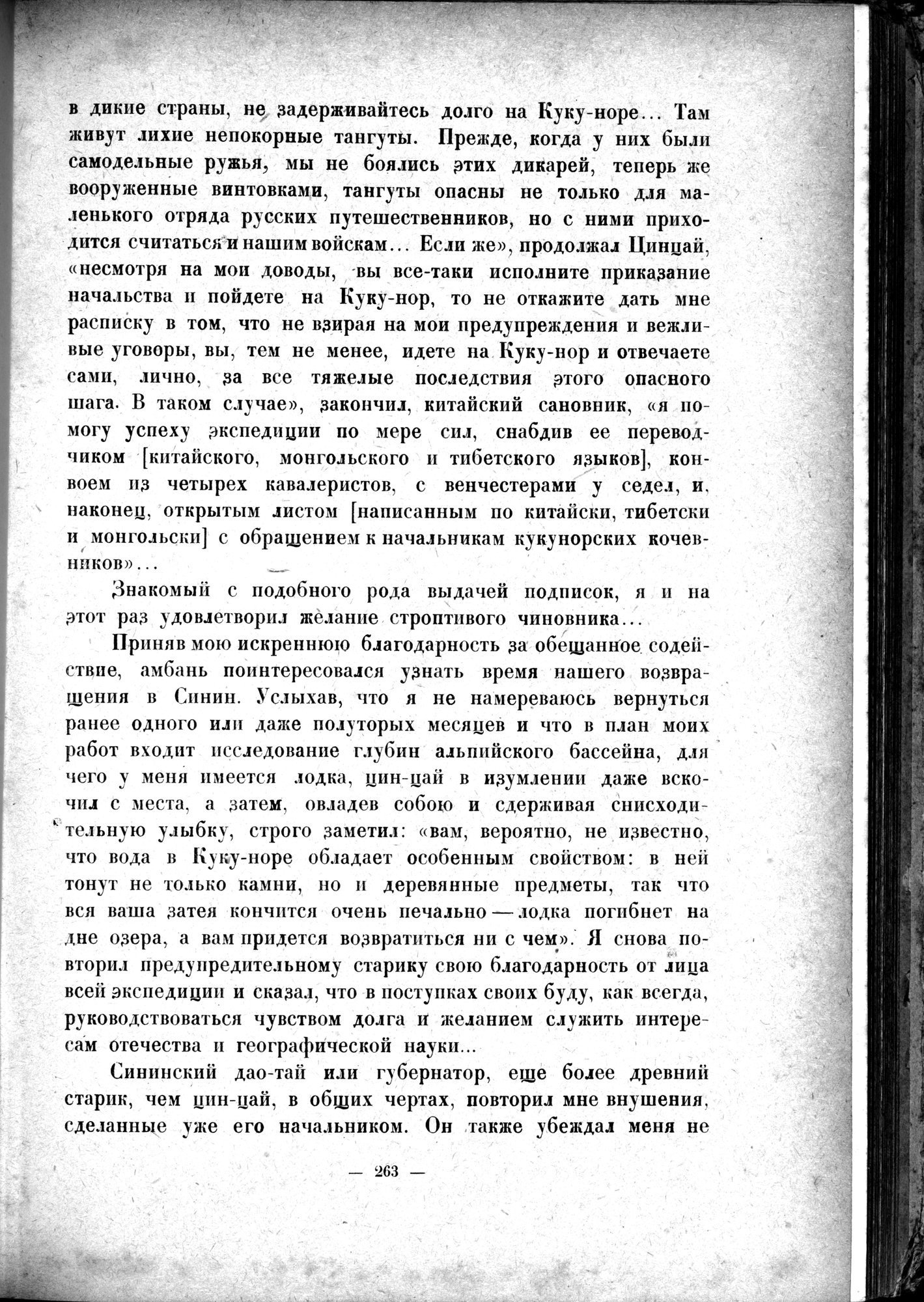 Mongoliya i Amdo i mertby gorod Khara-Khoto : vol.1 / Page 311 (Grayscale High Resolution Image)
