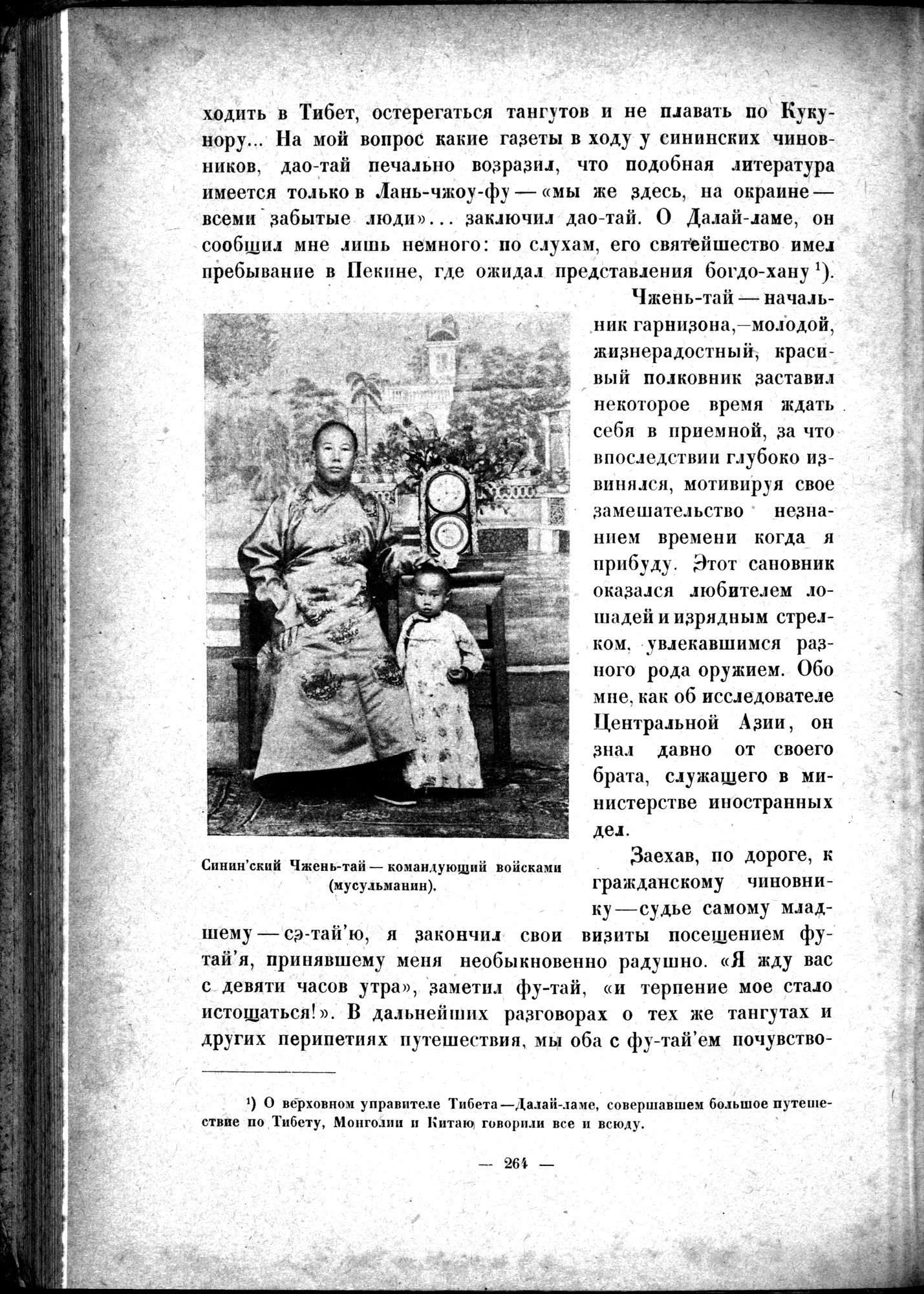 Mongoliya i Amdo i mertby gorod Khara-Khoto : vol.1 / 312 ページ（白黒高解像度画像）