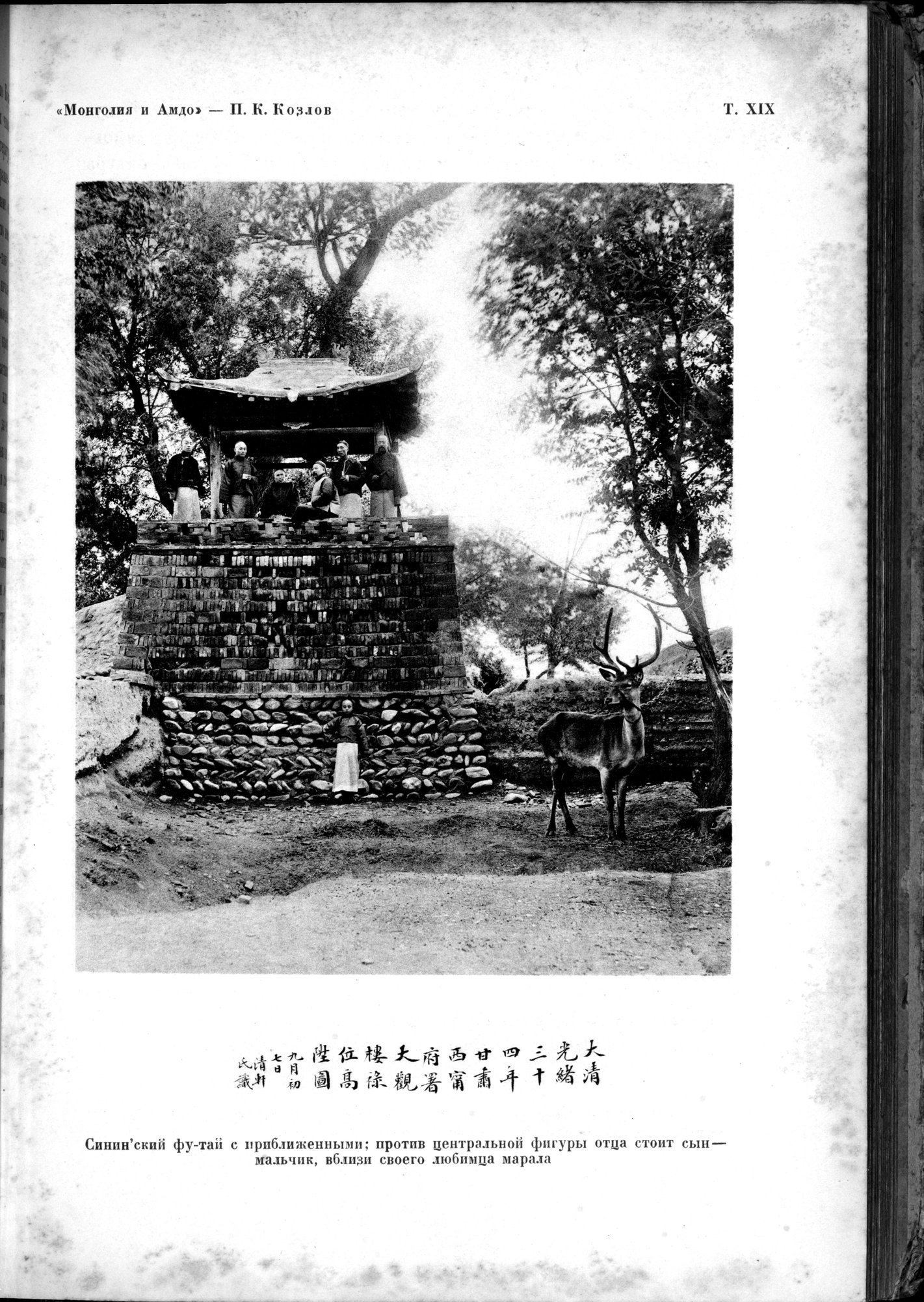 Mongoliya i Amdo i mertby gorod Khara-Khoto : vol.1 / Page 313 (Grayscale High Resolution Image)