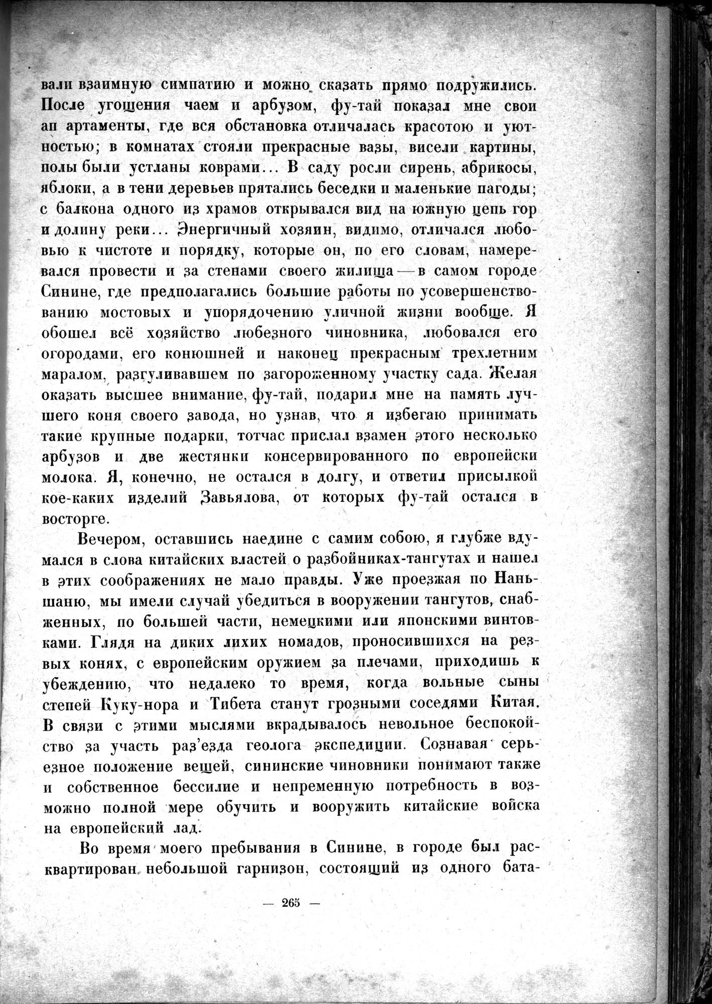Mongoliya i Amdo i mertby gorod Khara-Khoto : vol.1 / 315 ページ（白黒高解像度画像）