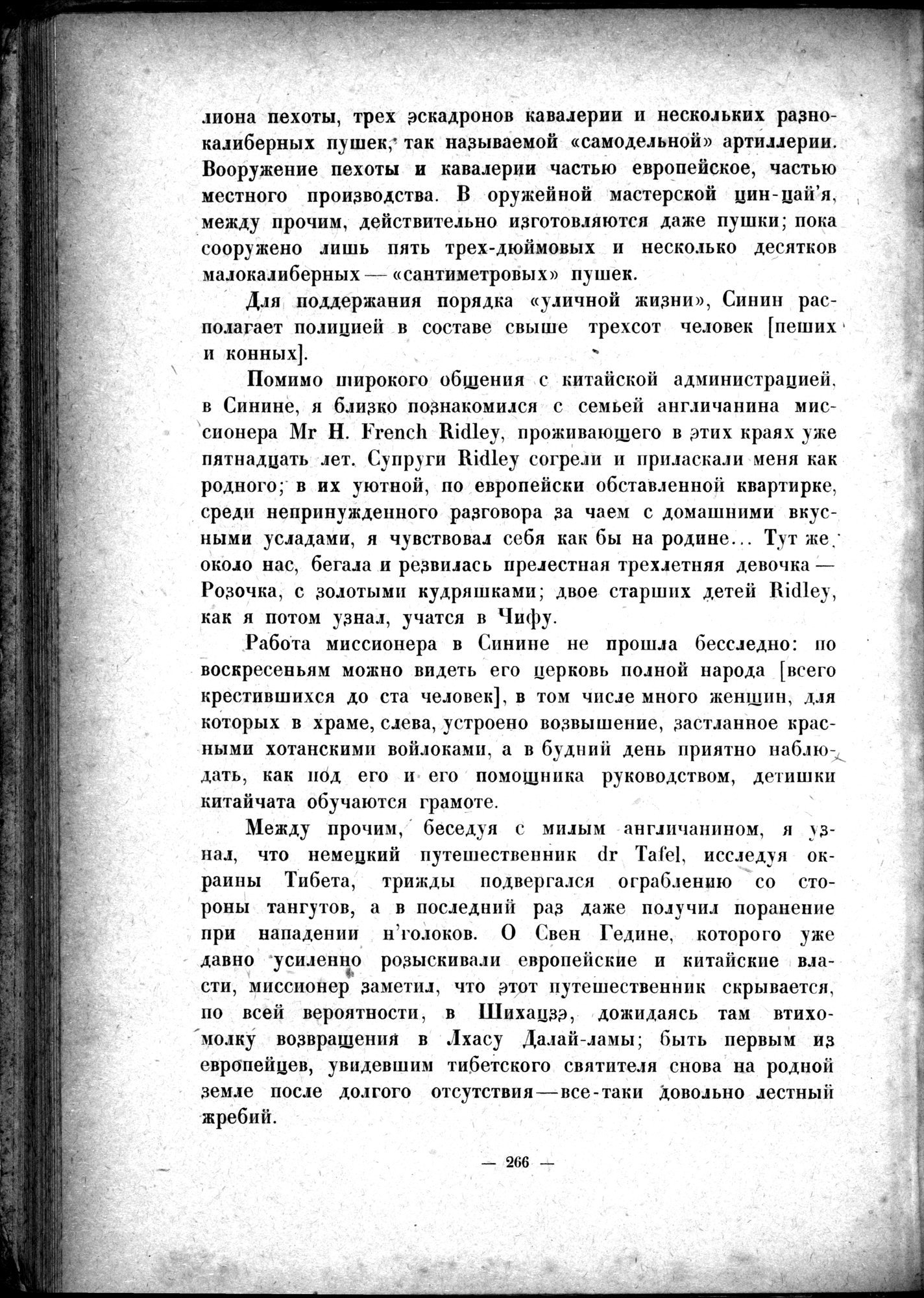 Mongoliya i Amdo i mertby gorod Khara-Khoto : vol.1 / 316 ページ（白黒高解像度画像）