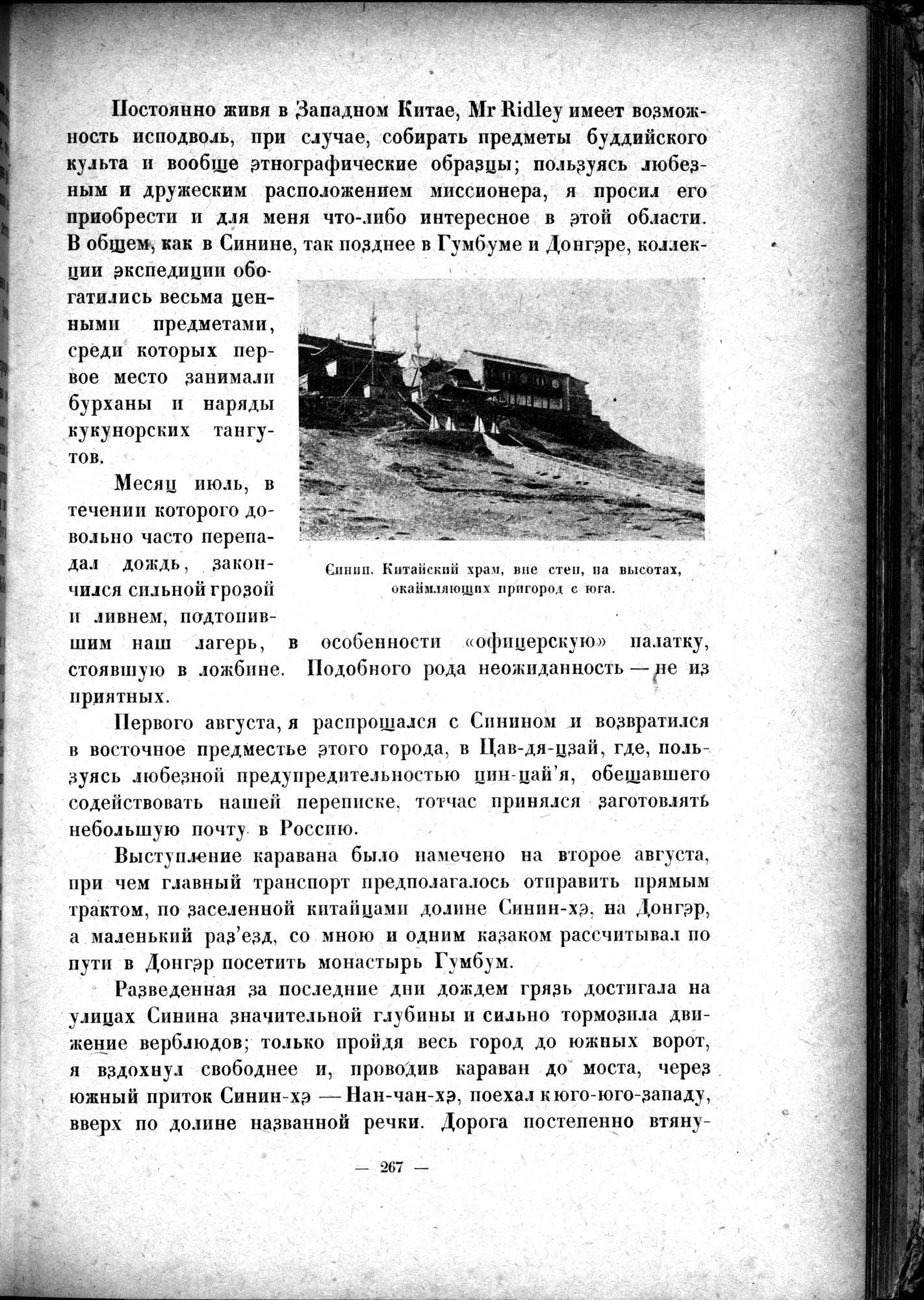 Mongoliya i Amdo i mertby gorod Khara-Khoto : vol.1 / 317 ページ（白黒高解像度画像）