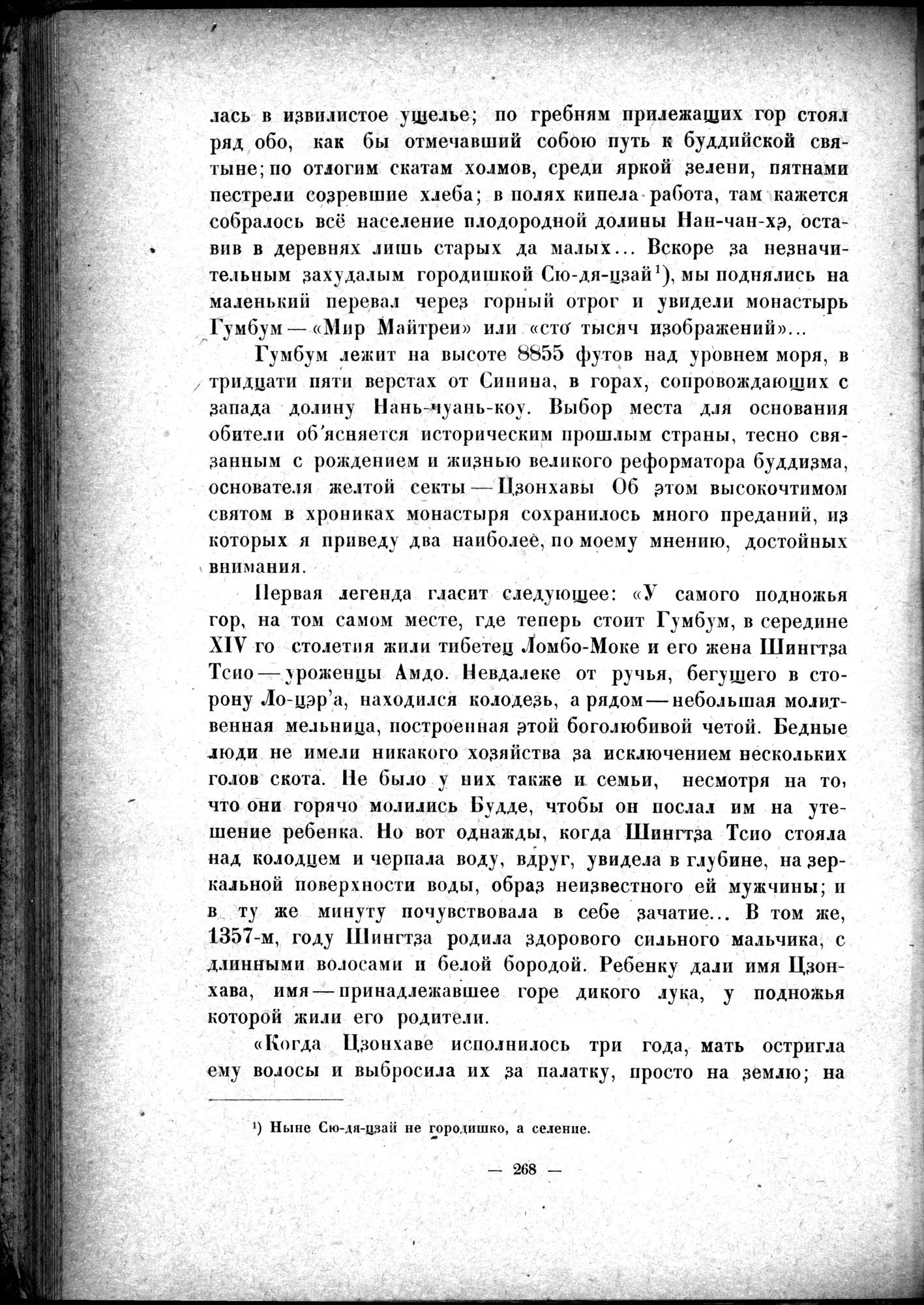 Mongoliya i Amdo i mertby gorod Khara-Khoto : vol.1 / Page 318 (Grayscale High Resolution Image)