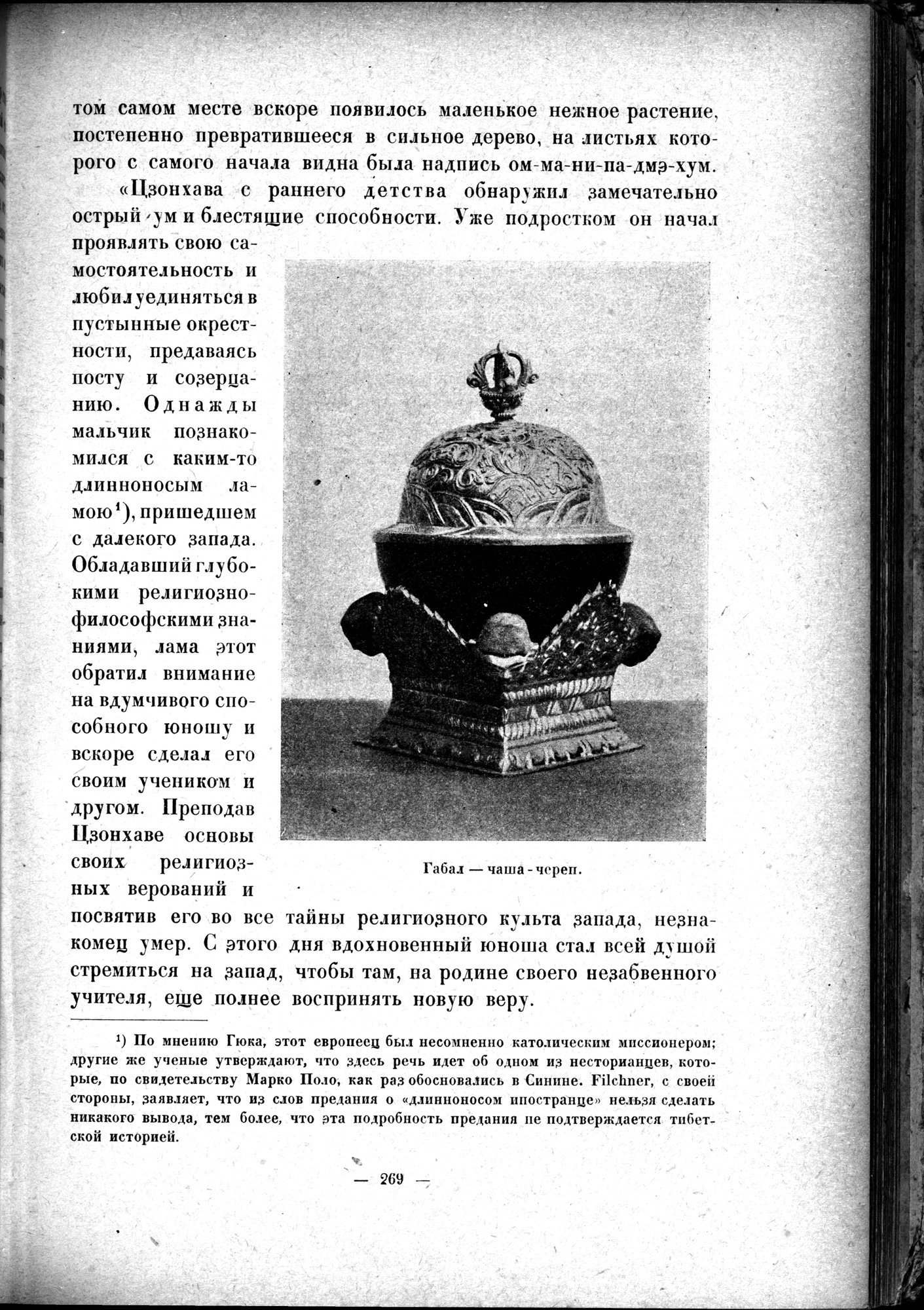 Mongoliya i Amdo i mertby gorod Khara-Khoto : vol.1 / Page 319 (Grayscale High Resolution Image)