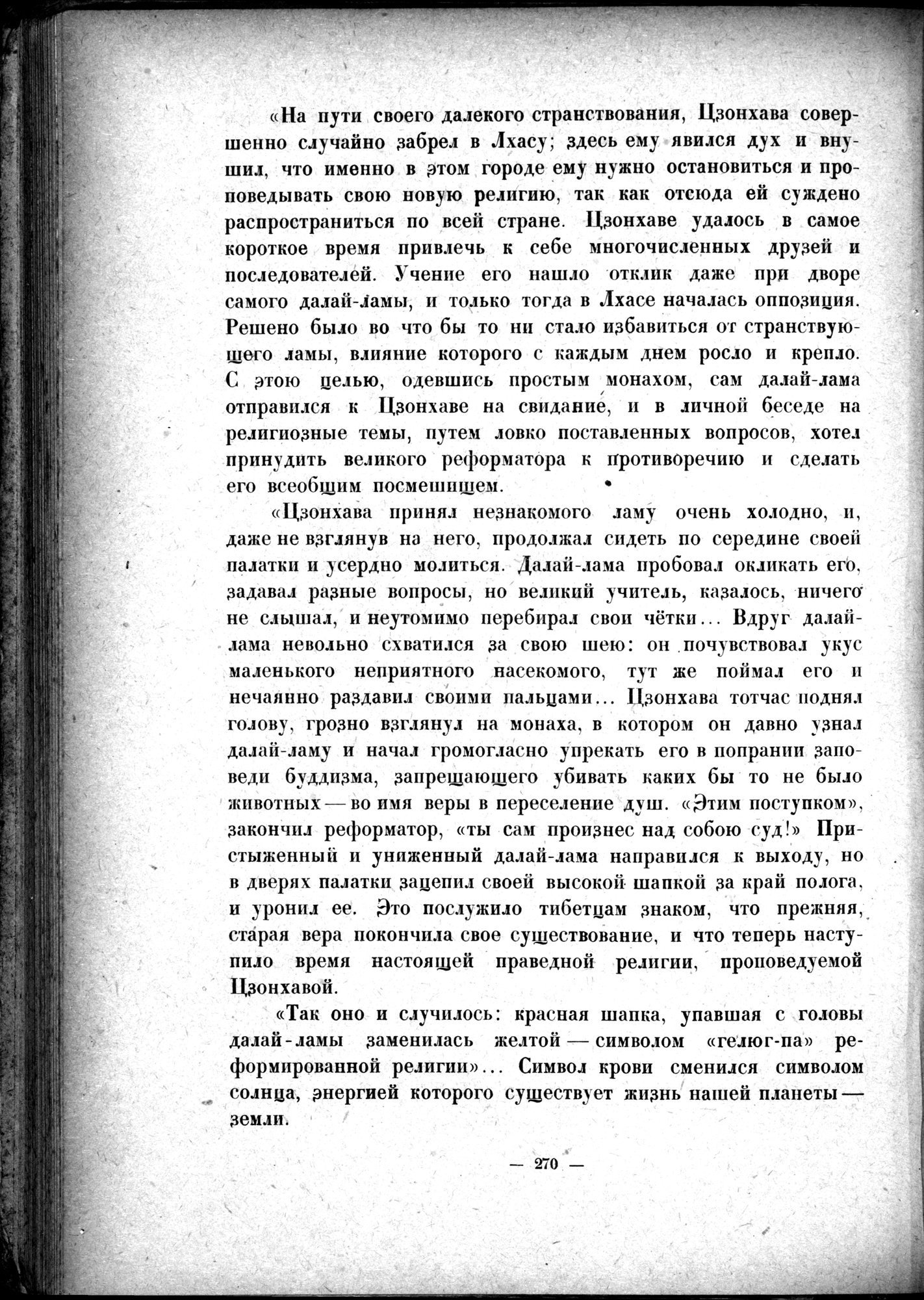 Mongoliya i Amdo i mertby gorod Khara-Khoto : vol.1 / 320 ページ（白黒高解像度画像）