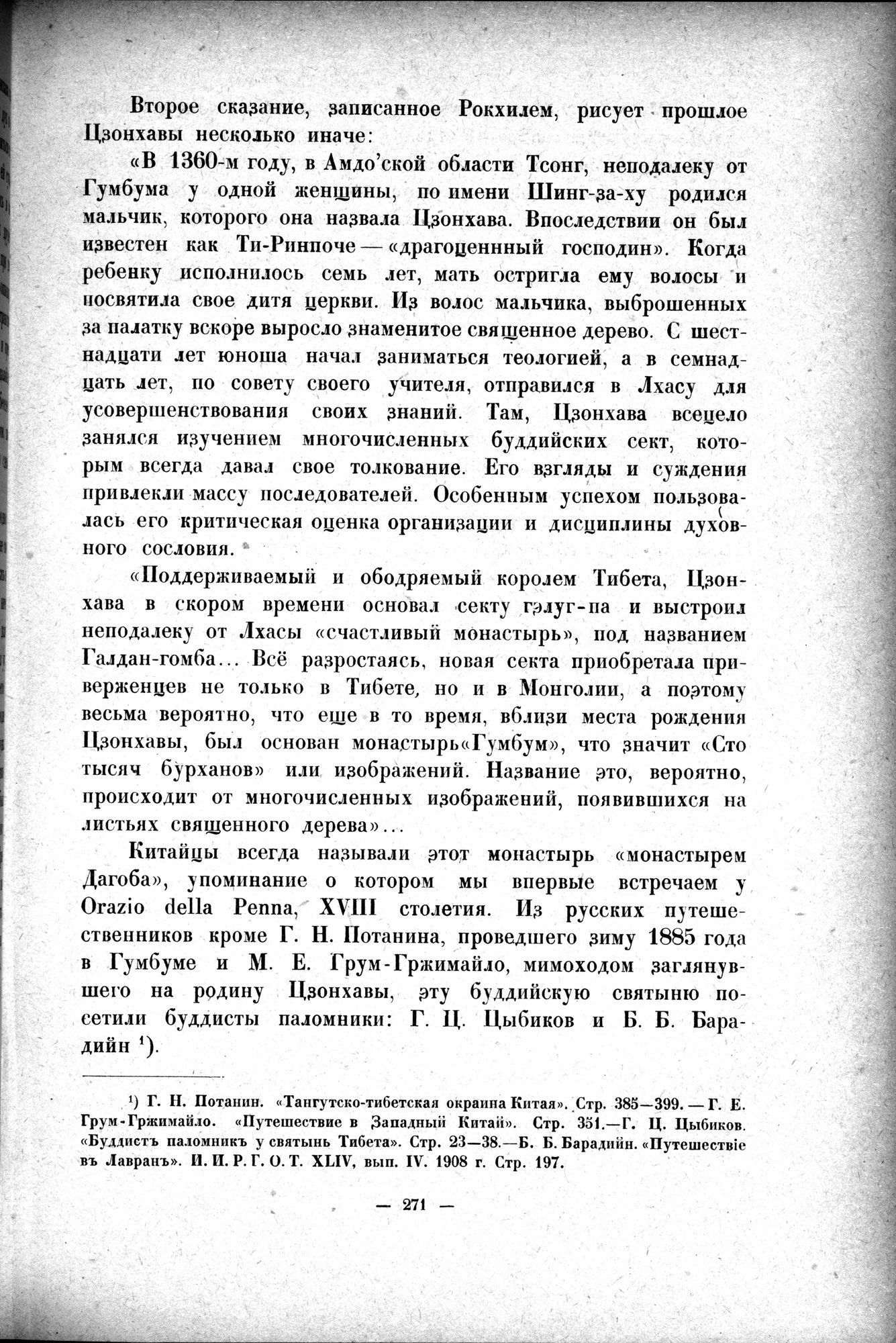 Mongoliya i Amdo i mertby gorod Khara-Khoto : vol.1 / 321 ページ（白黒高解像度画像）