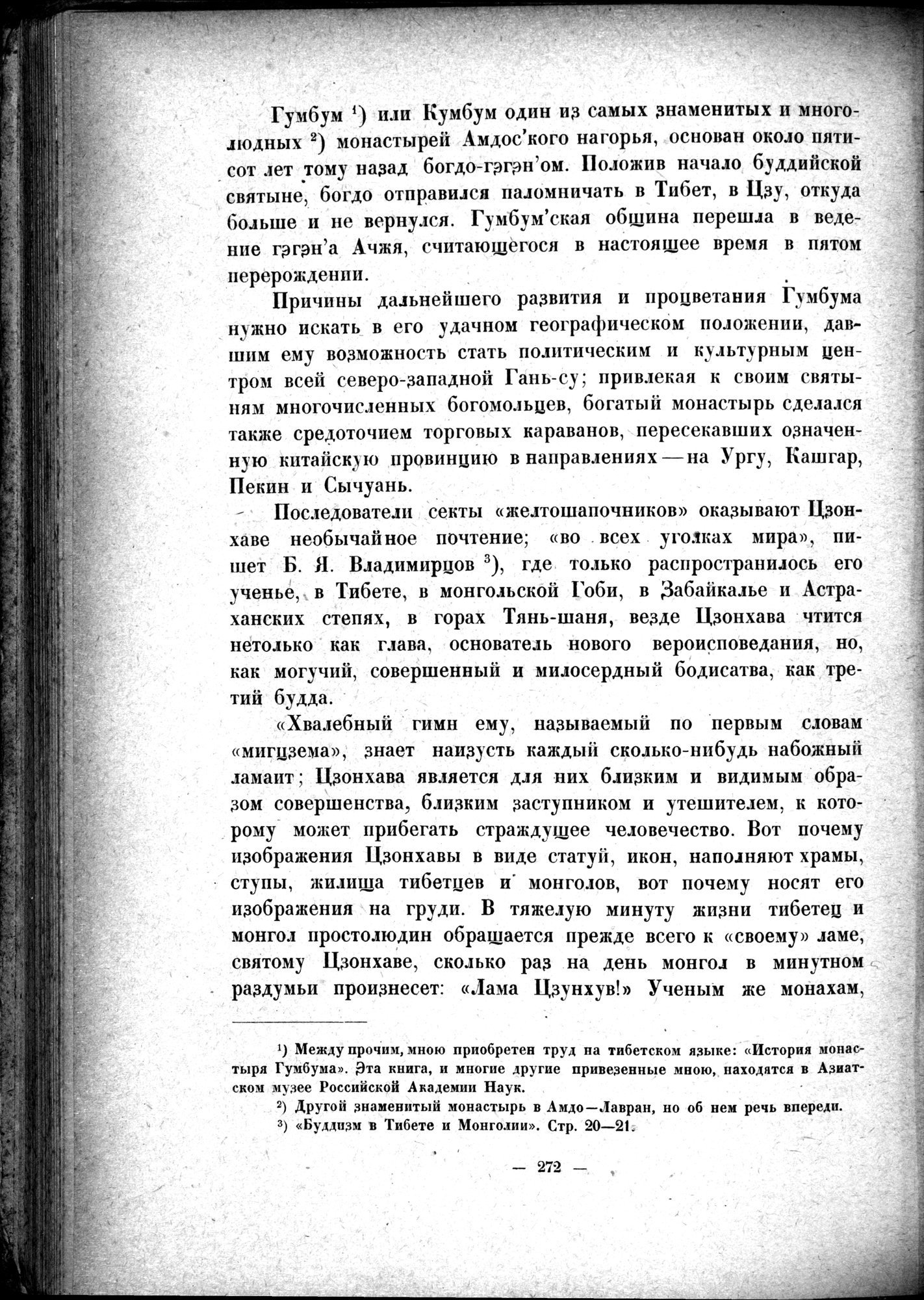 Mongoliya i Amdo i mertby gorod Khara-Khoto : vol.1 / Page 322 (Grayscale High Resolution Image)