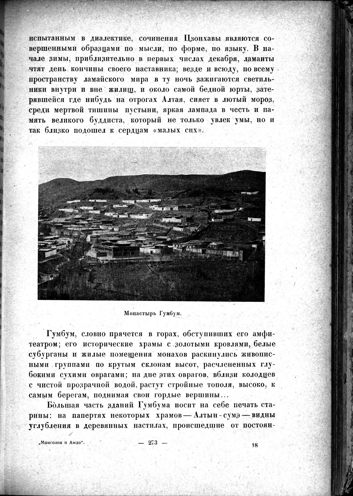 Mongoliya i Amdo i mertby gorod Khara-Khoto : vol.1 / 323 ページ（白黒高解像度画像）