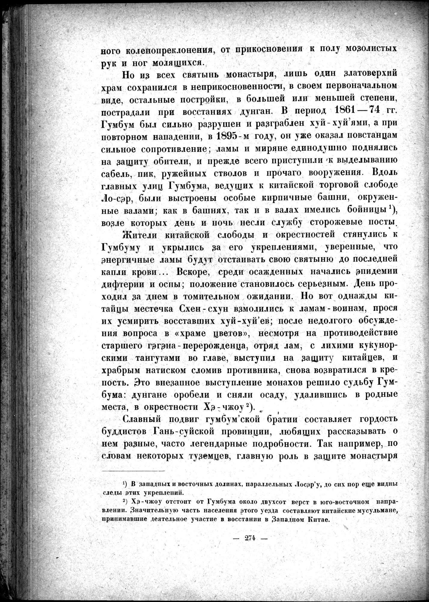 Mongoliya i Amdo i mertby gorod Khara-Khoto : vol.1 / 324 ページ（白黒高解像度画像）