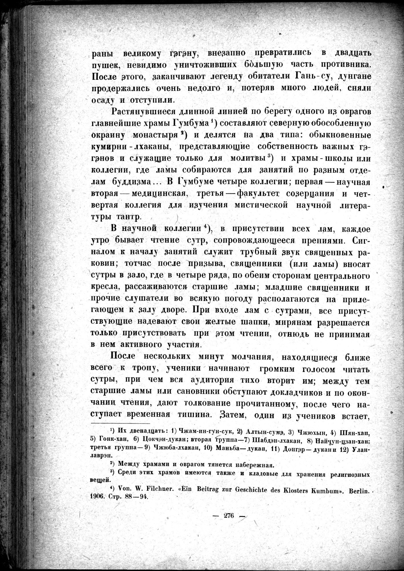 Mongoliya i Amdo i mertby gorod Khara-Khoto : vol.1 / 326 ページ（白黒高解像度画像）