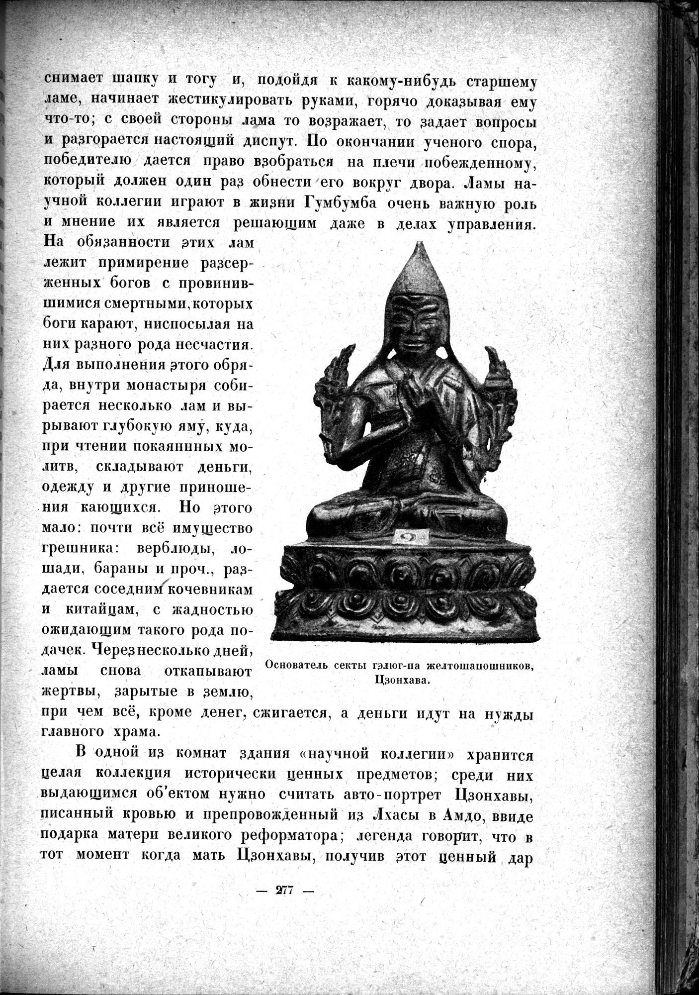 Mongoliya i Amdo i mertby gorod Khara-Khoto : vol.1 / 327 ページ（白黒高解像度画像）