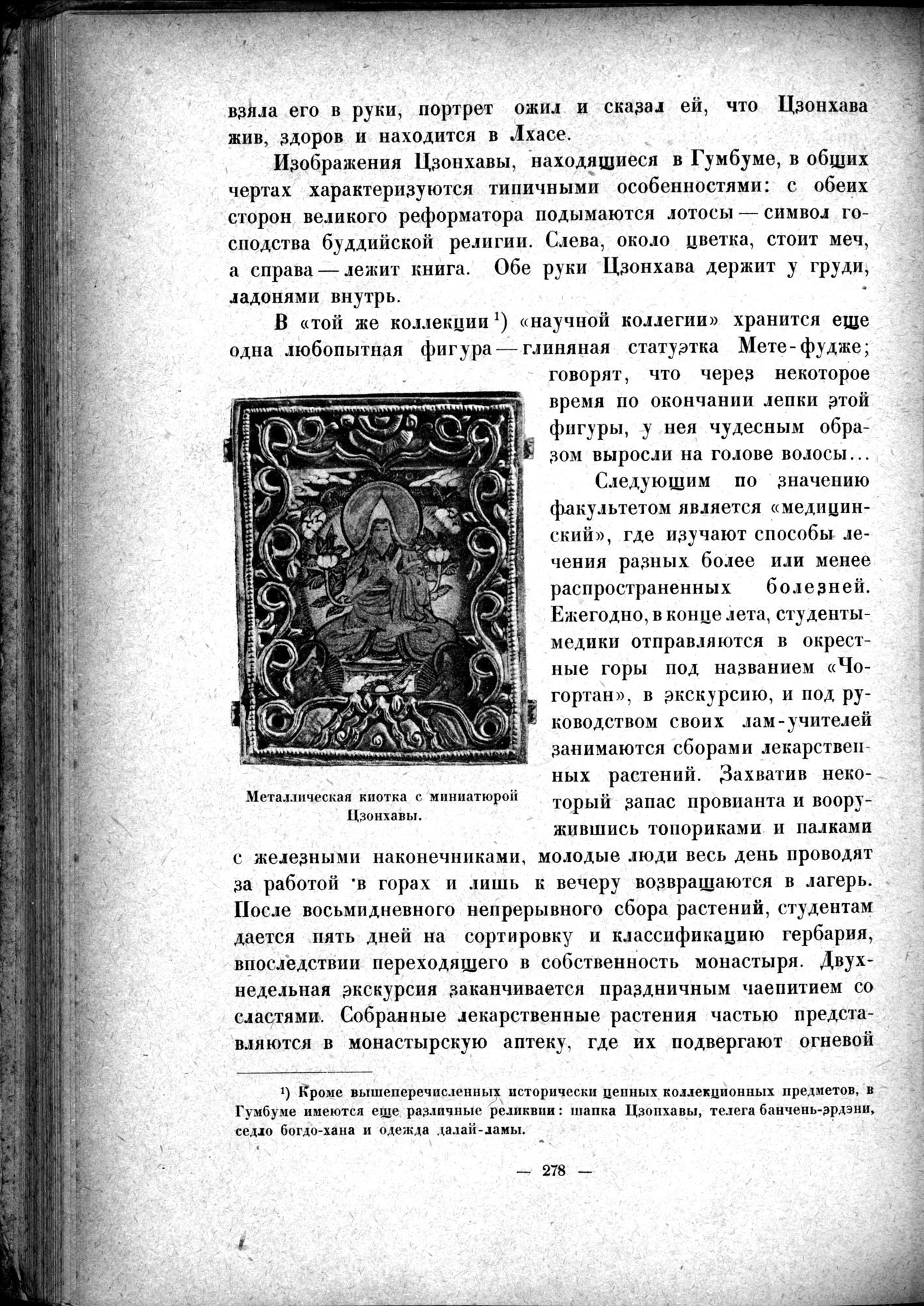 Mongoliya i Amdo i mertby gorod Khara-Khoto : vol.1 / 328 ページ（白黒高解像度画像）