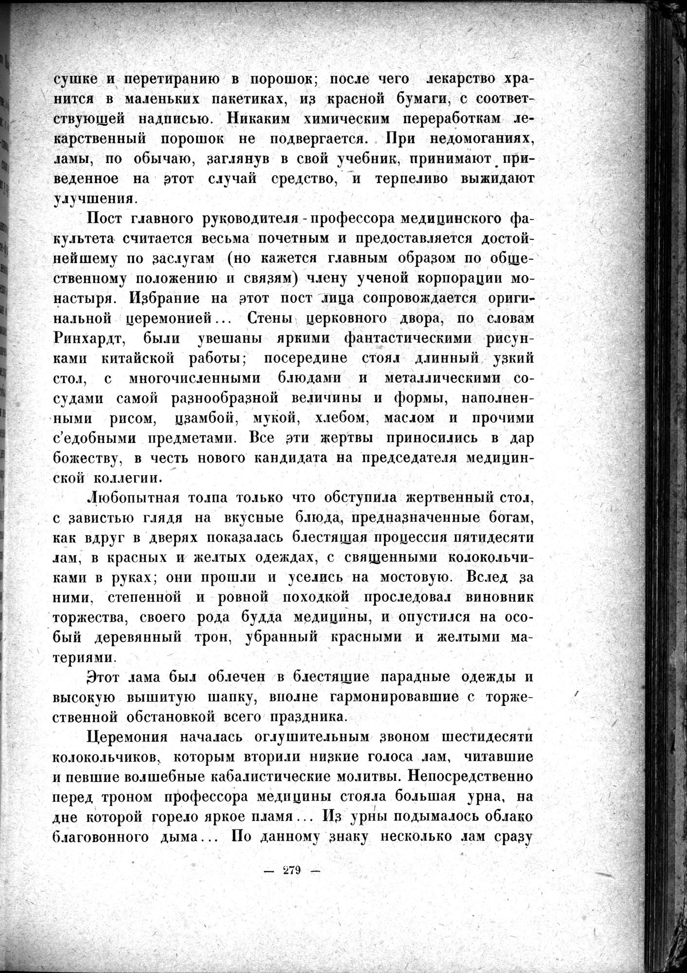 Mongoliya i Amdo i mertby gorod Khara-Khoto : vol.1 / 329 ページ（白黒高解像度画像）