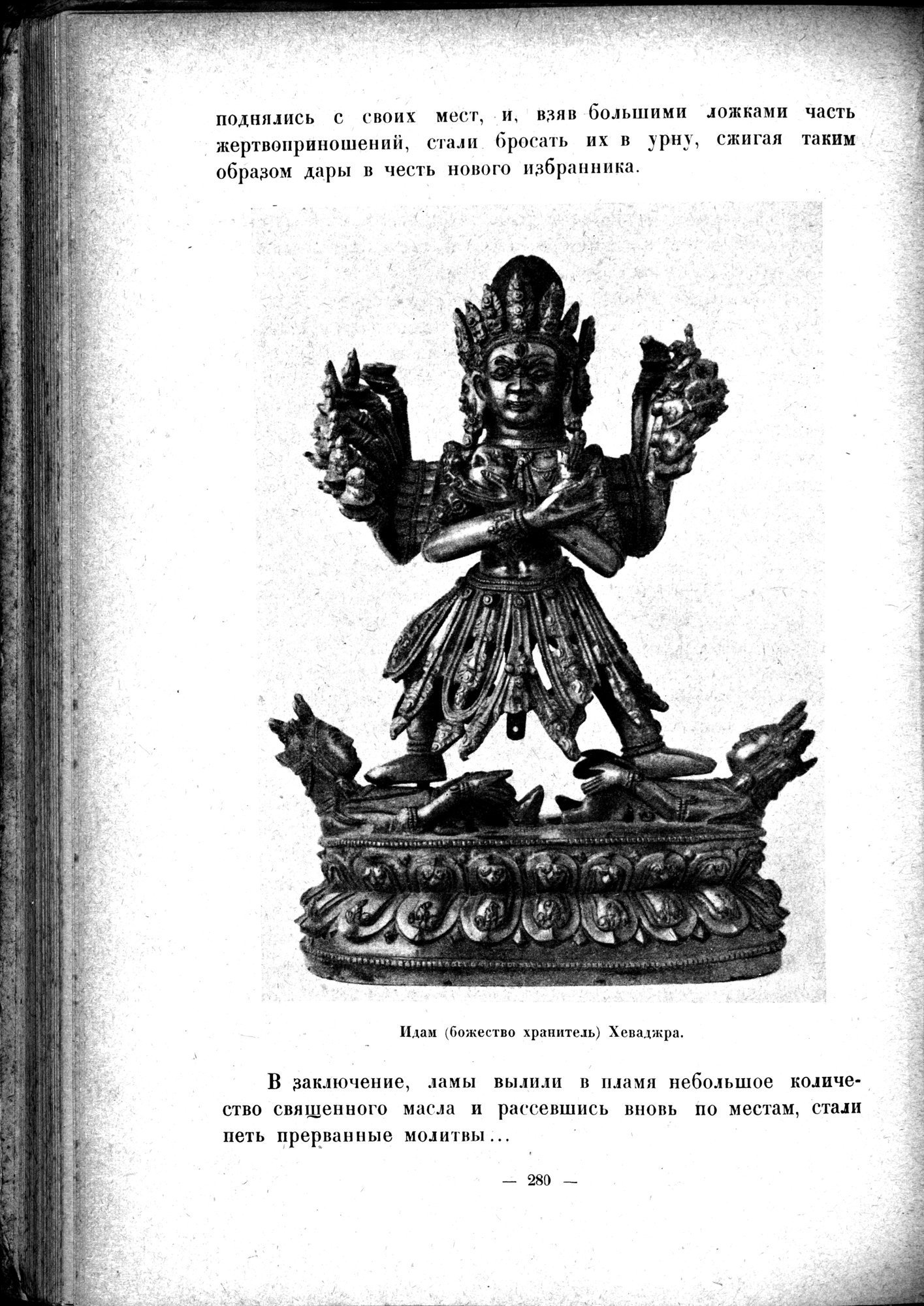 Mongoliya i Amdo i mertby gorod Khara-Khoto : vol.1 / 330 ページ（白黒高解像度画像）