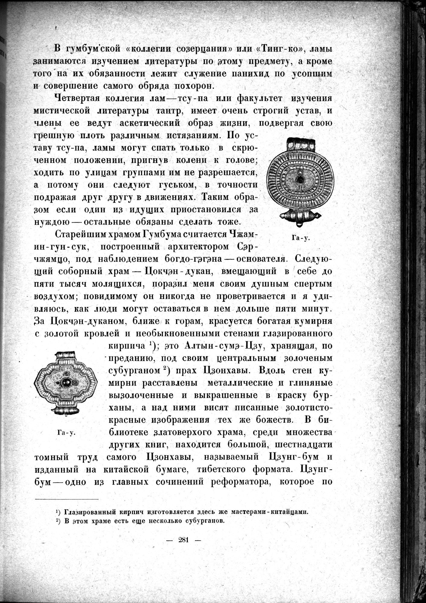 Mongoliya i Amdo i mertby gorod Khara-Khoto : vol.1 / Page 331 (Grayscale High Resolution Image)
