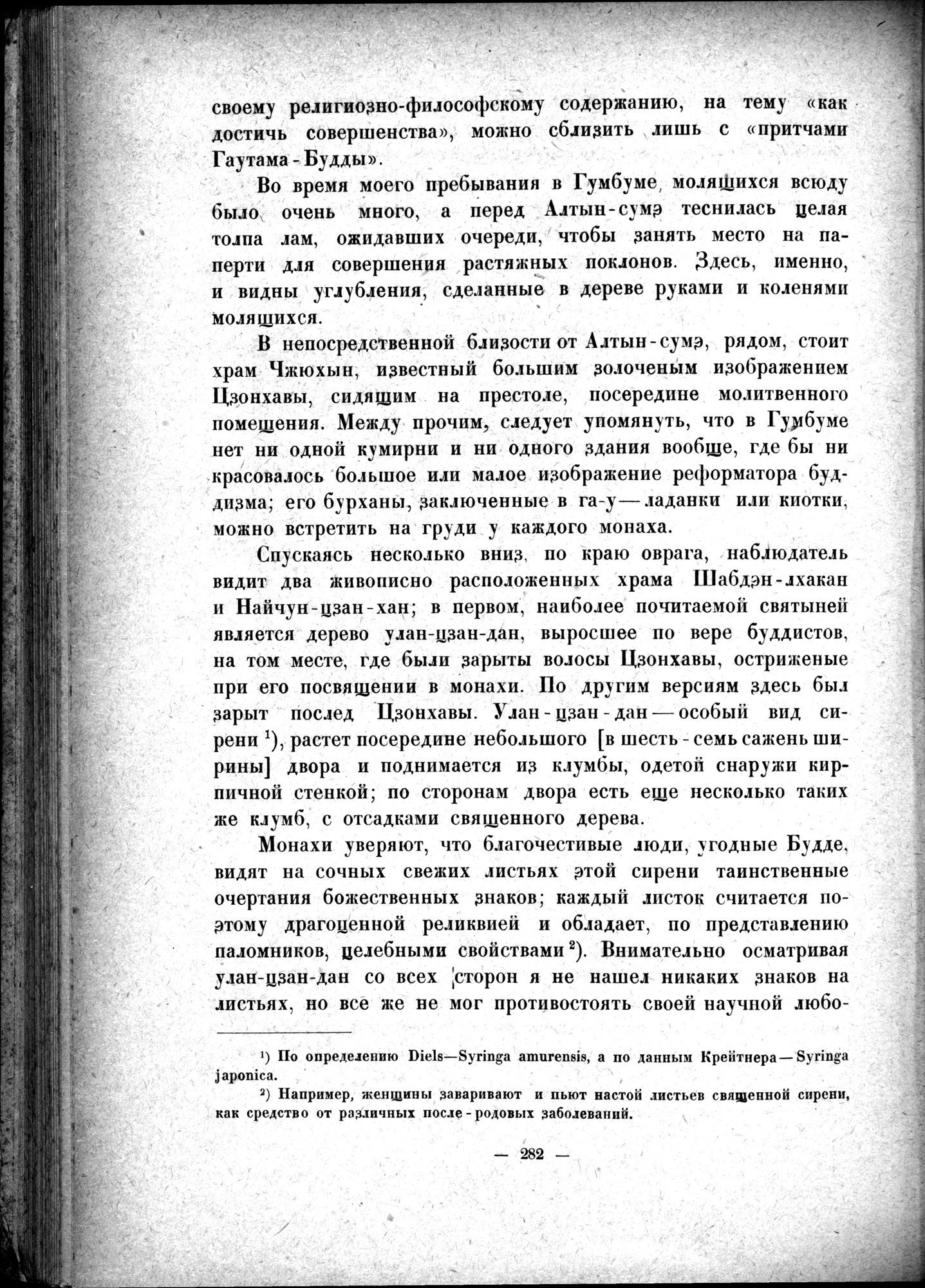 Mongoliya i Amdo i mertby gorod Khara-Khoto : vol.1 / 332 ページ（白黒高解像度画像）