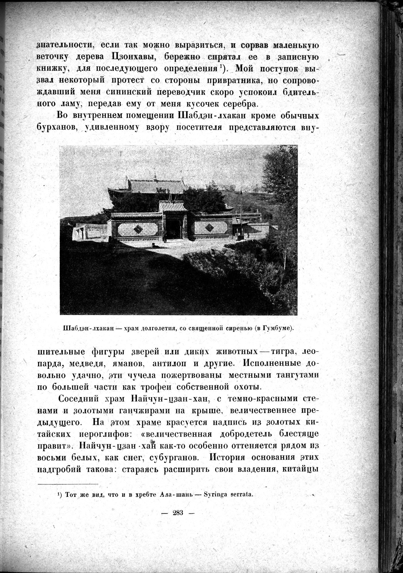 Mongoliya i Amdo i mertby gorod Khara-Khoto : vol.1 / 333 ページ（白黒高解像度画像）