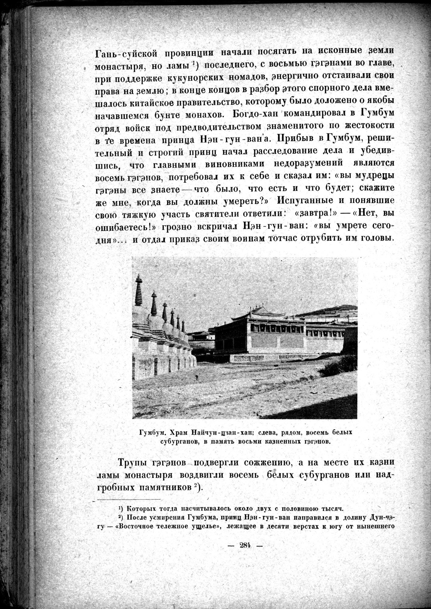Mongoliya i Amdo i mertby gorod Khara-Khoto : vol.1 / 334 ページ（白黒高解像度画像）