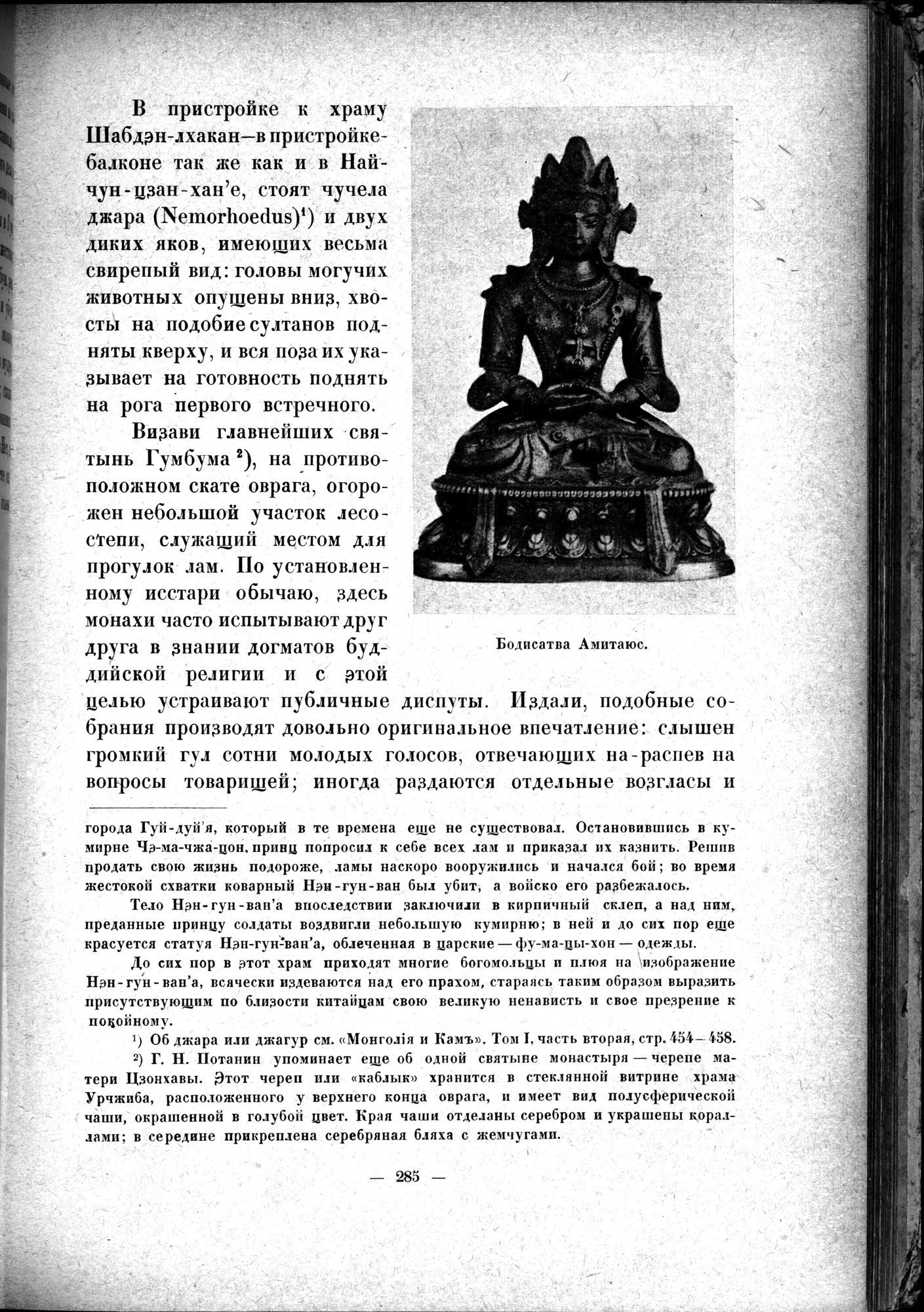 Mongoliya i Amdo i mertby gorod Khara-Khoto : vol.1 / Page 335 (Grayscale High Resolution Image)