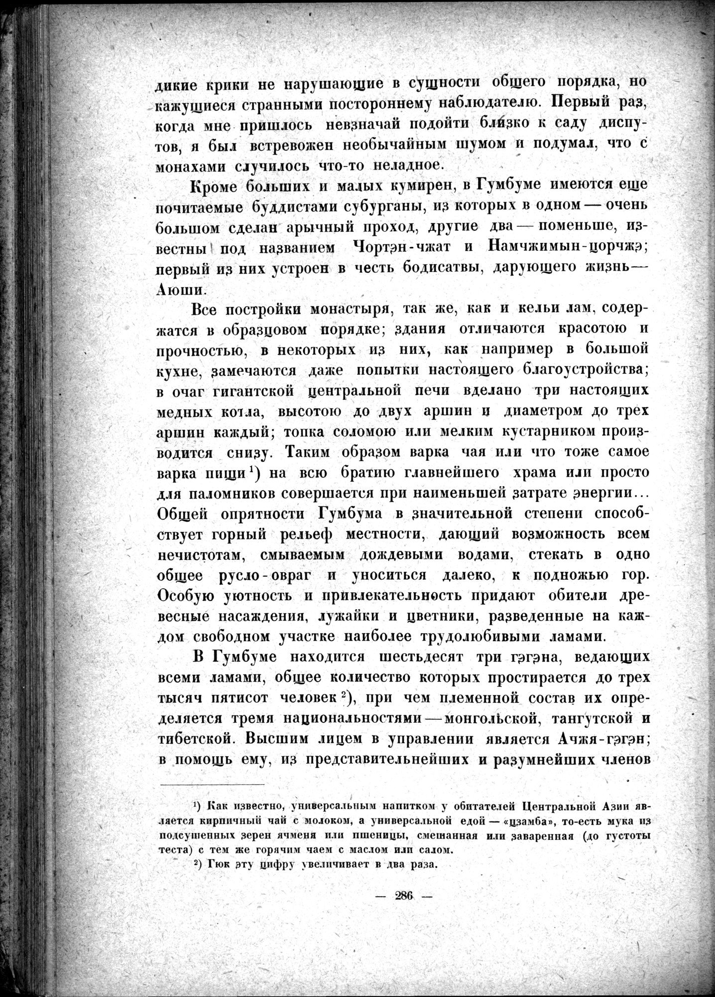 Mongoliya i Amdo i mertby gorod Khara-Khoto : vol.1 / 336 ページ（白黒高解像度画像）